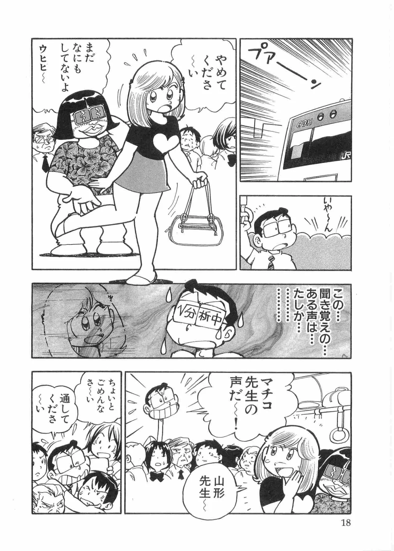 まいっちんぐマチコ先生 BLACK BOX - page21