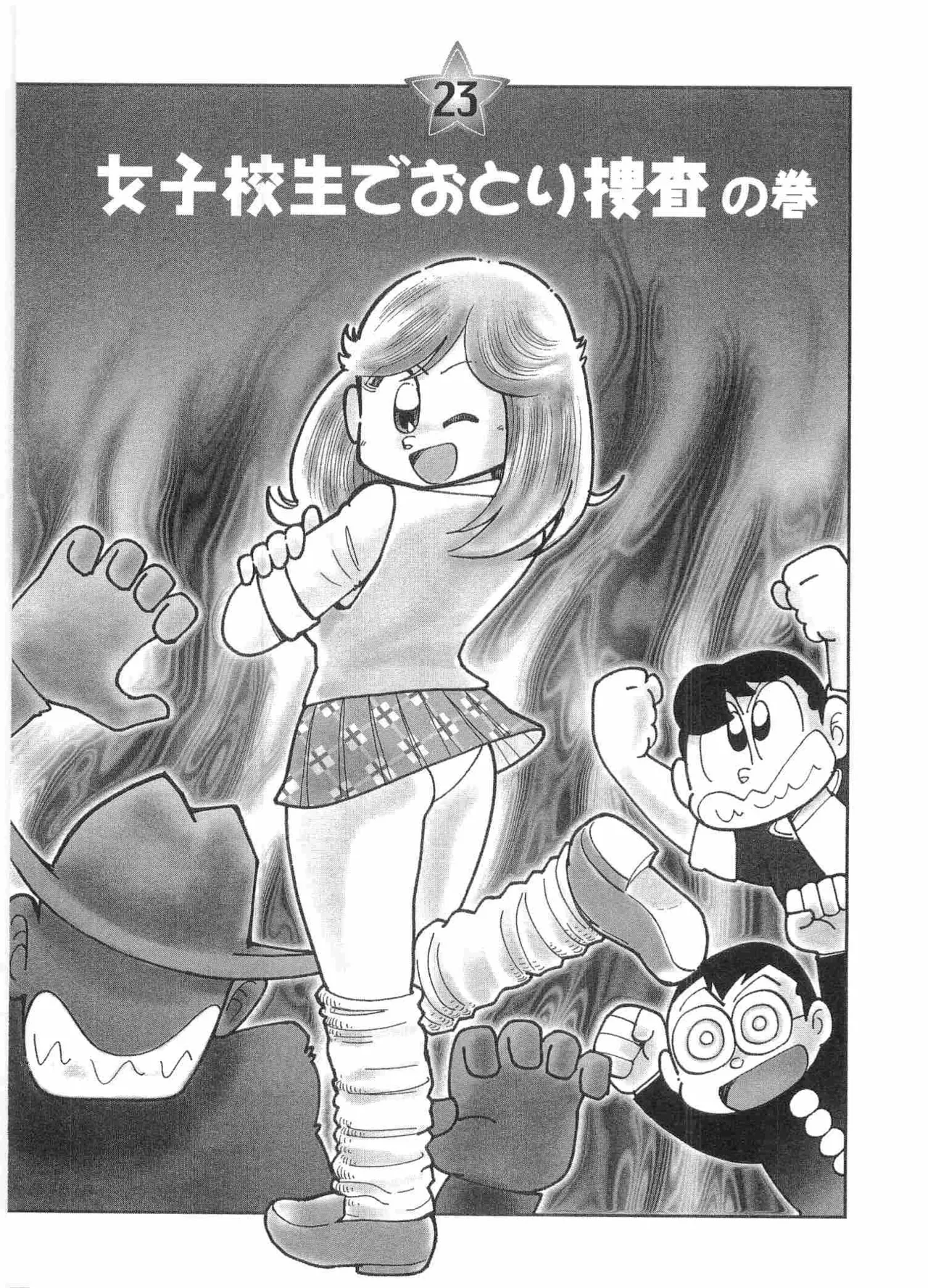 まいっちんぐマチコ先生 BLACK BOX - page210