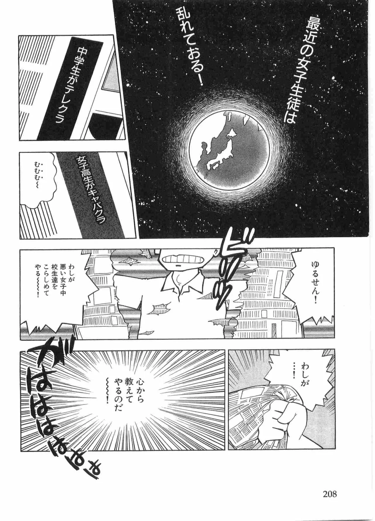 まいっちんぐマチコ先生 BLACK BOX - page211