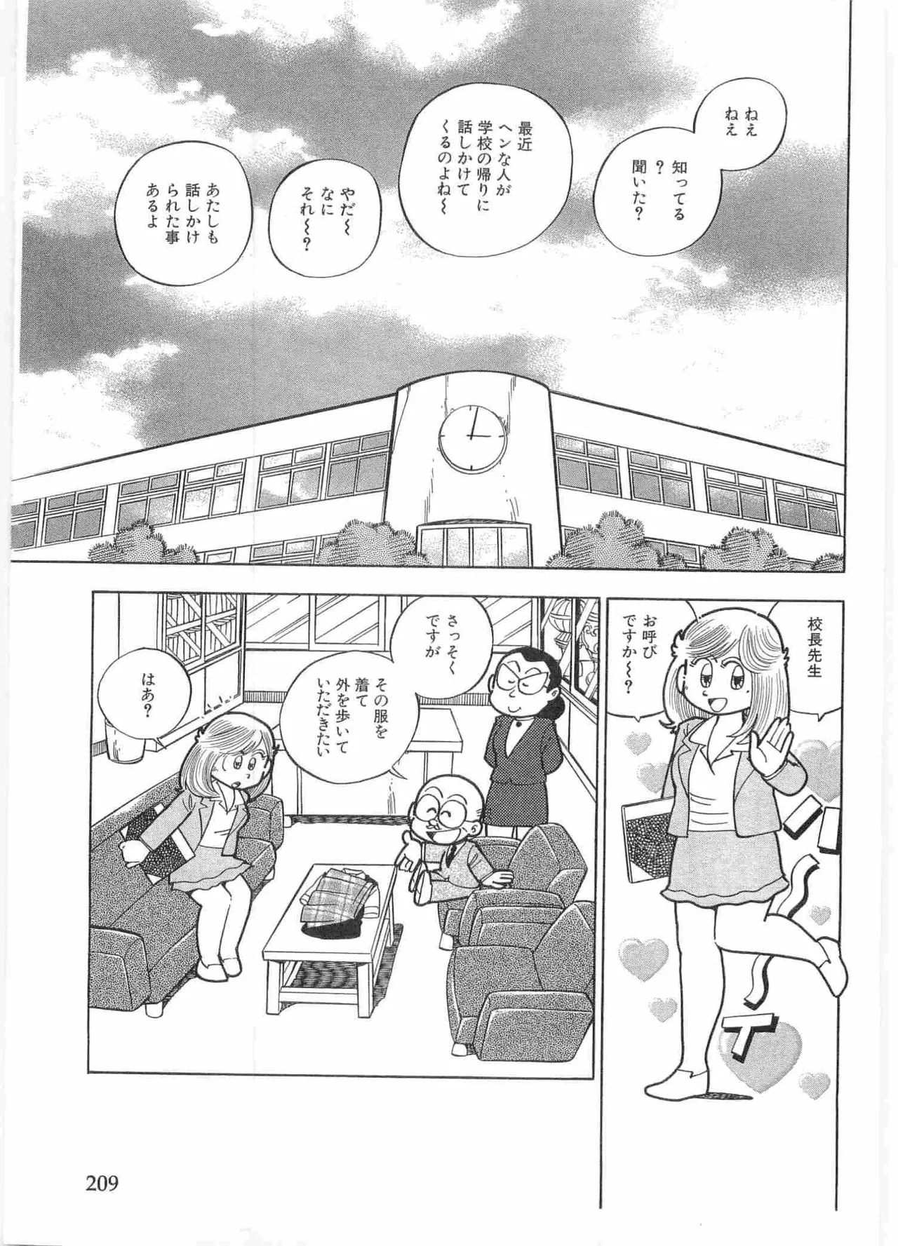 まいっちんぐマチコ先生 BLACK BOX - page212