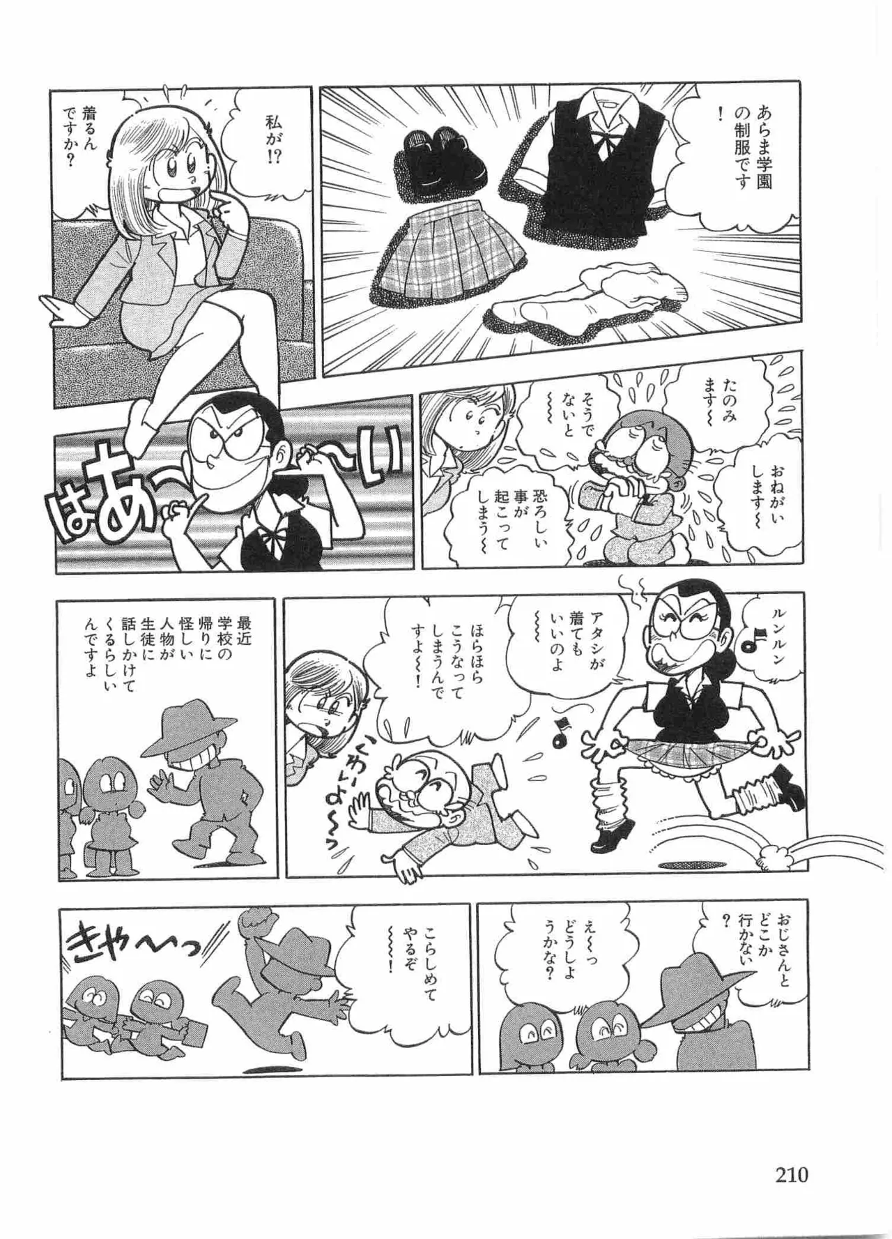 まいっちんぐマチコ先生 BLACK BOX - page213