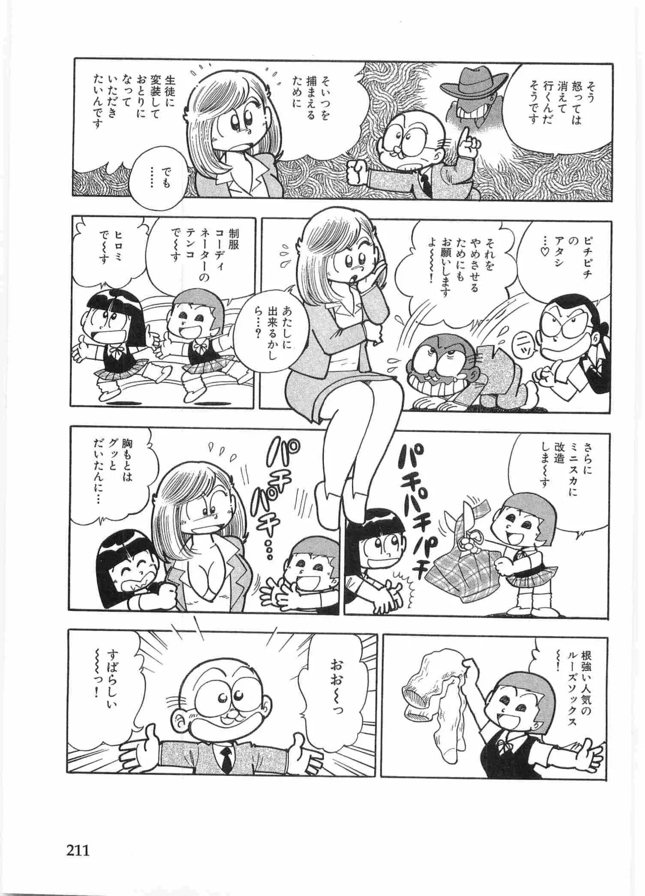 まいっちんぐマチコ先生 BLACK BOX - page214