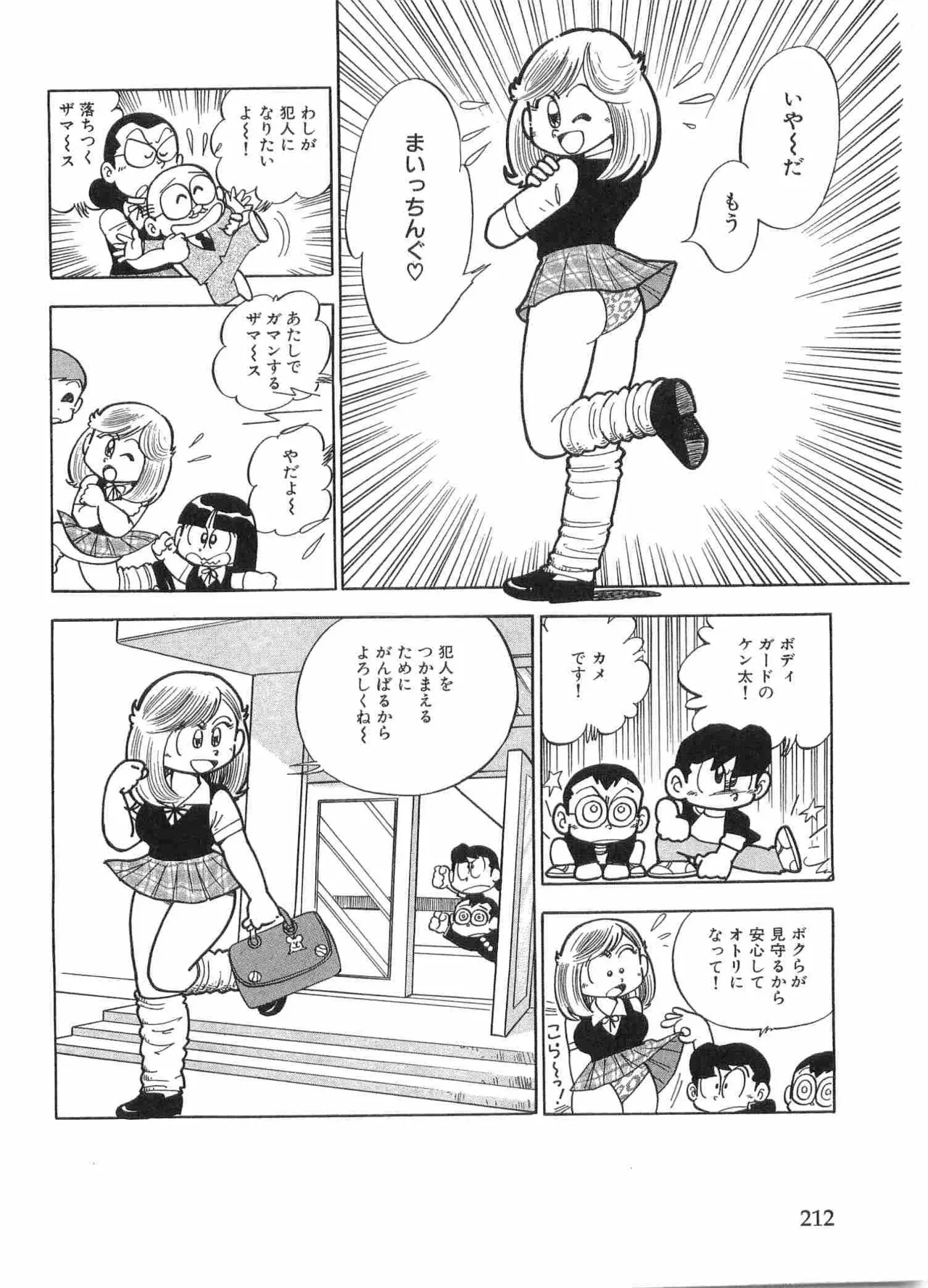 まいっちんぐマチコ先生 BLACK BOX - page215