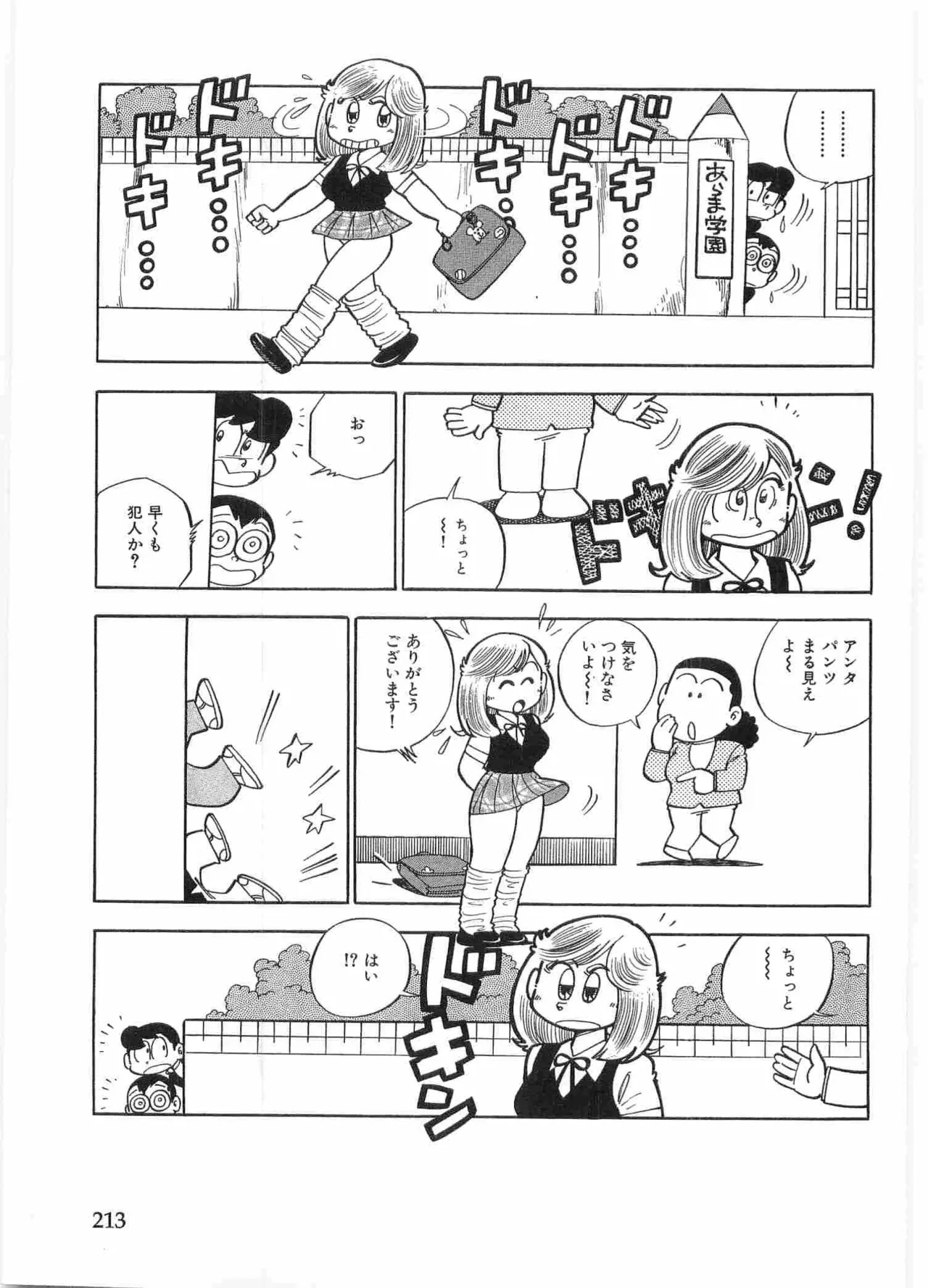 まいっちんぐマチコ先生 BLACK BOX - page216