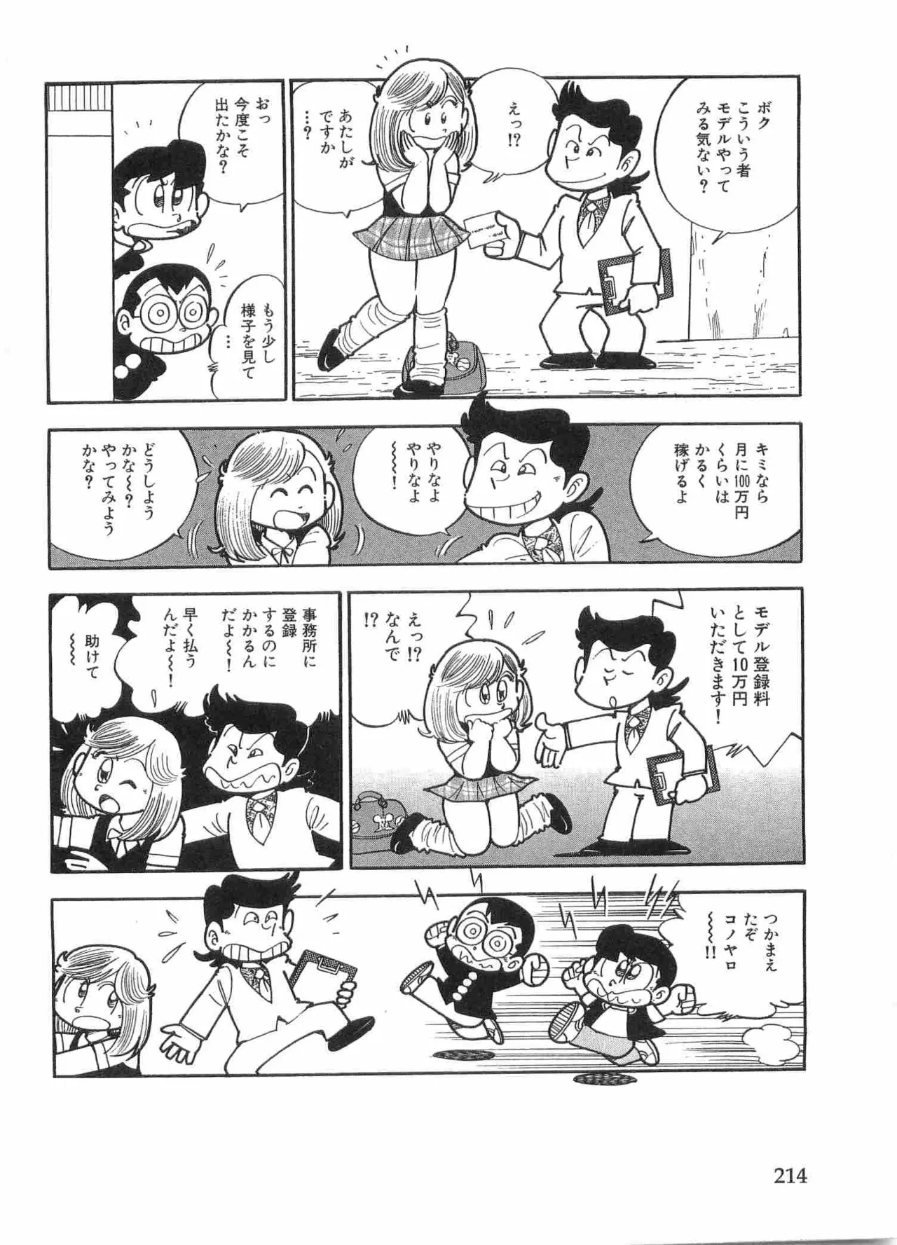 まいっちんぐマチコ先生 BLACK BOX - page217