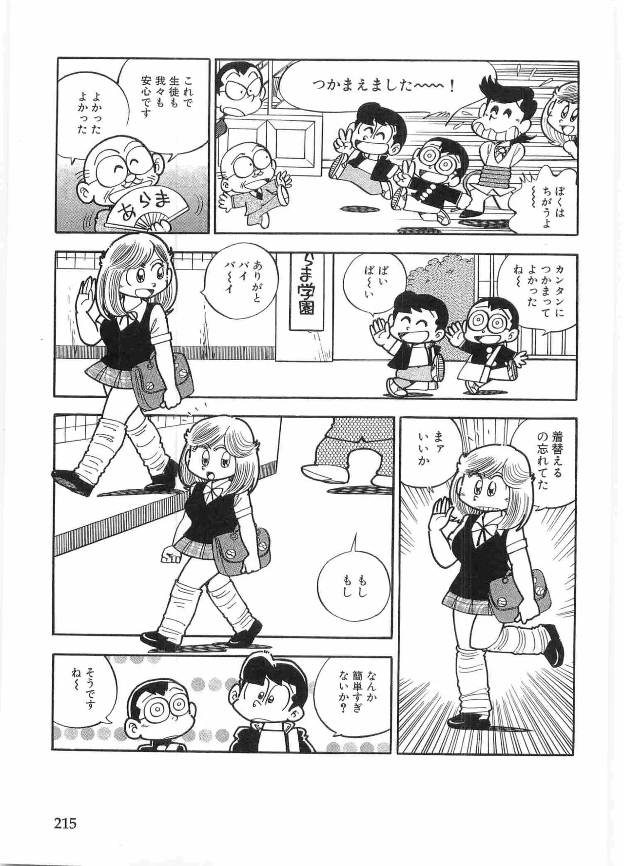 まいっちんぐマチコ先生 BLACK BOX - page218