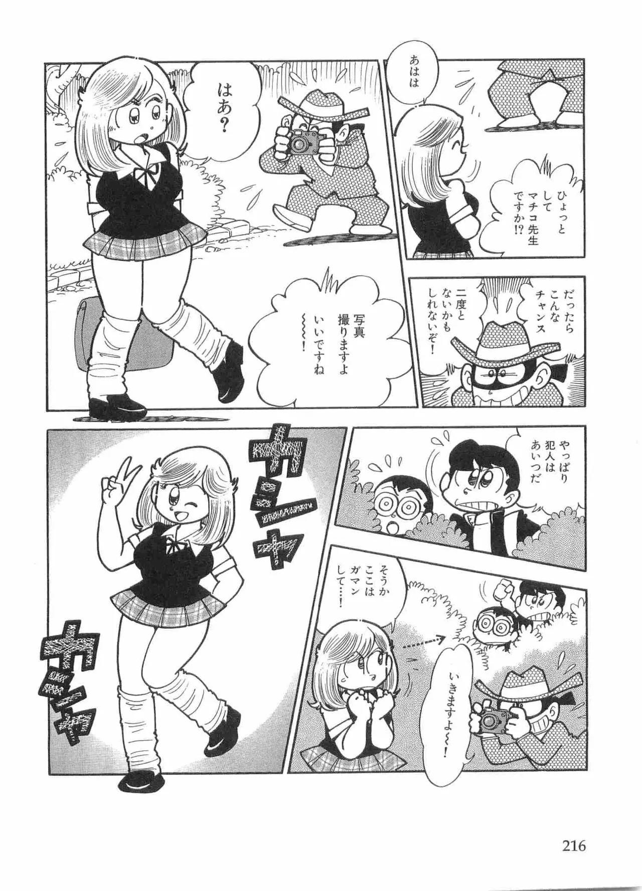 まいっちんぐマチコ先生 BLACK BOX - page219