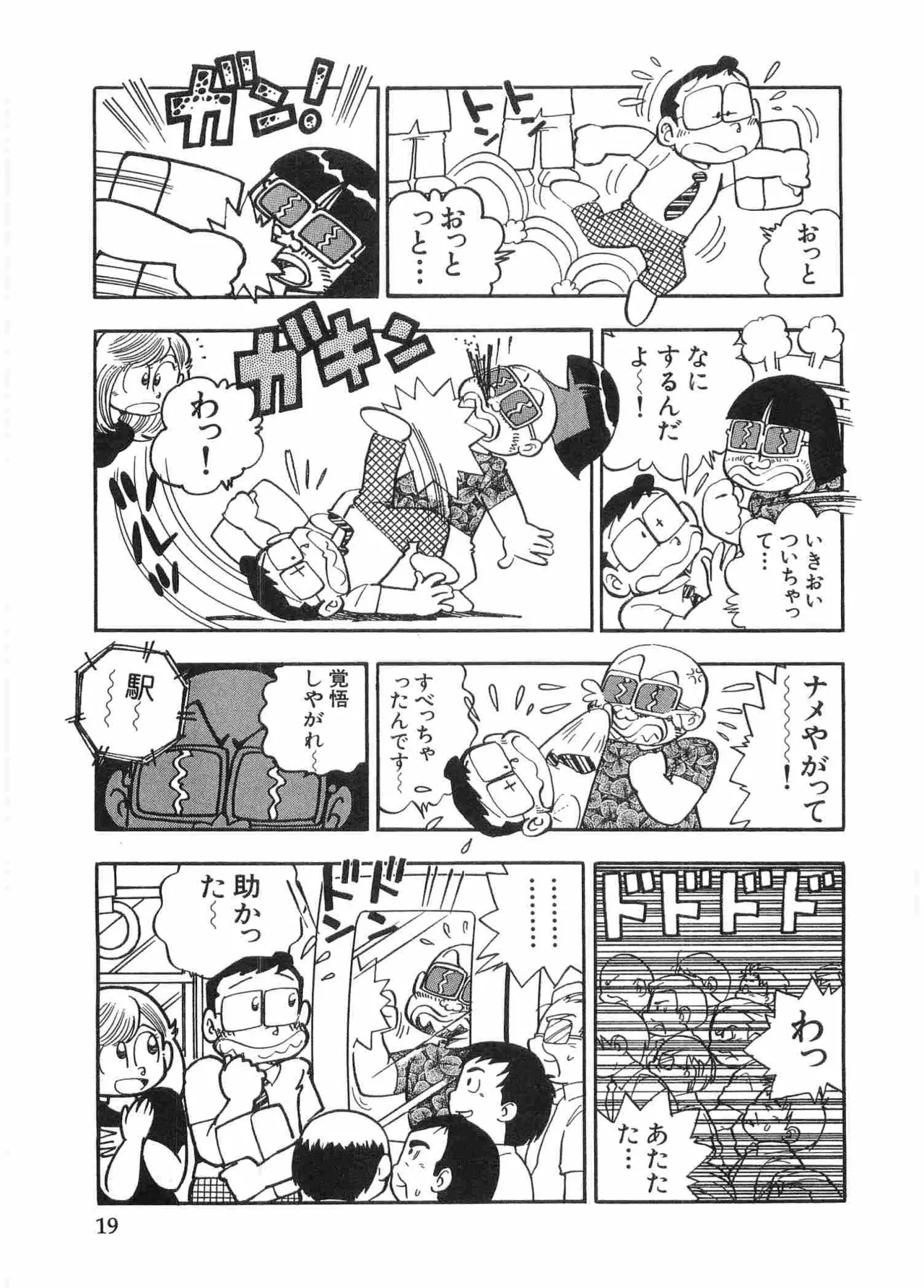 まいっちんぐマチコ先生 BLACK BOX - page22