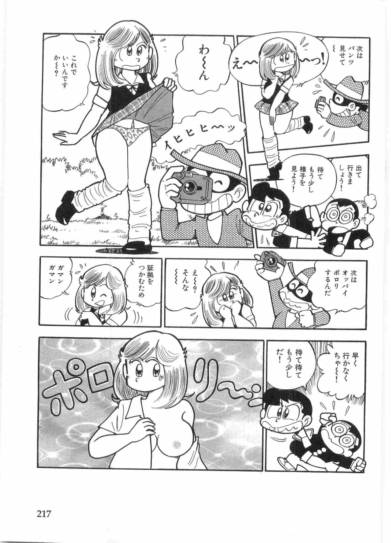 まいっちんぐマチコ先生 BLACK BOX - page220