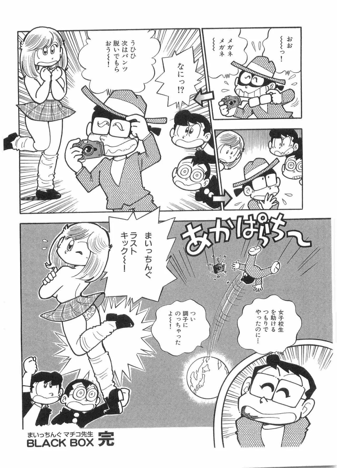 まいっちんぐマチコ先生 BLACK BOX - page221