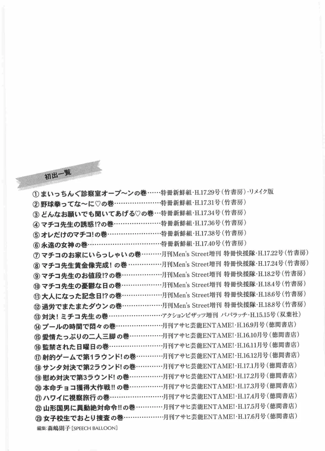 まいっちんぐマチコ先生 BLACK BOX - page222