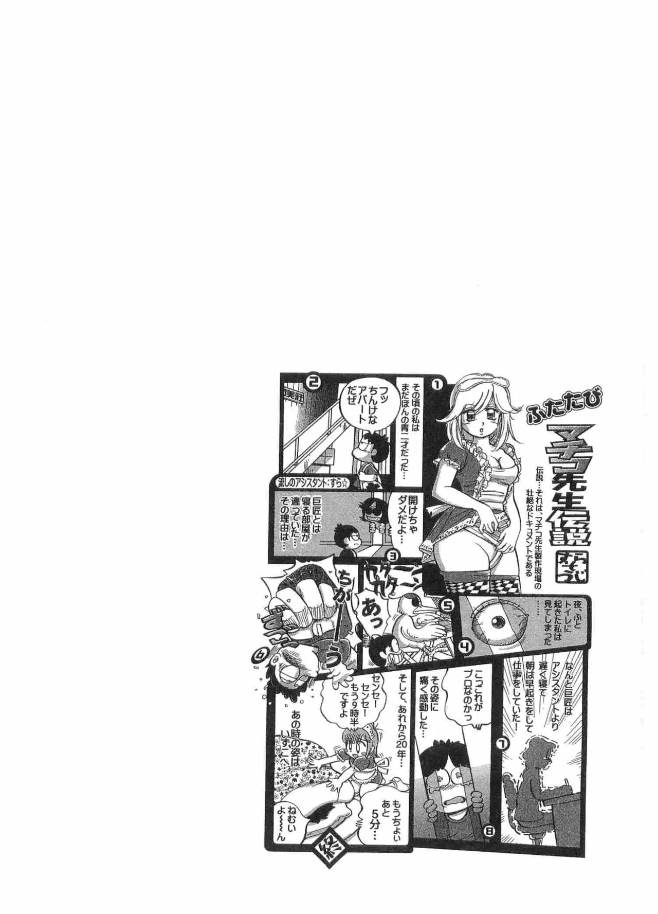 まいっちんぐマチコ先生 BLACK BOX - page223