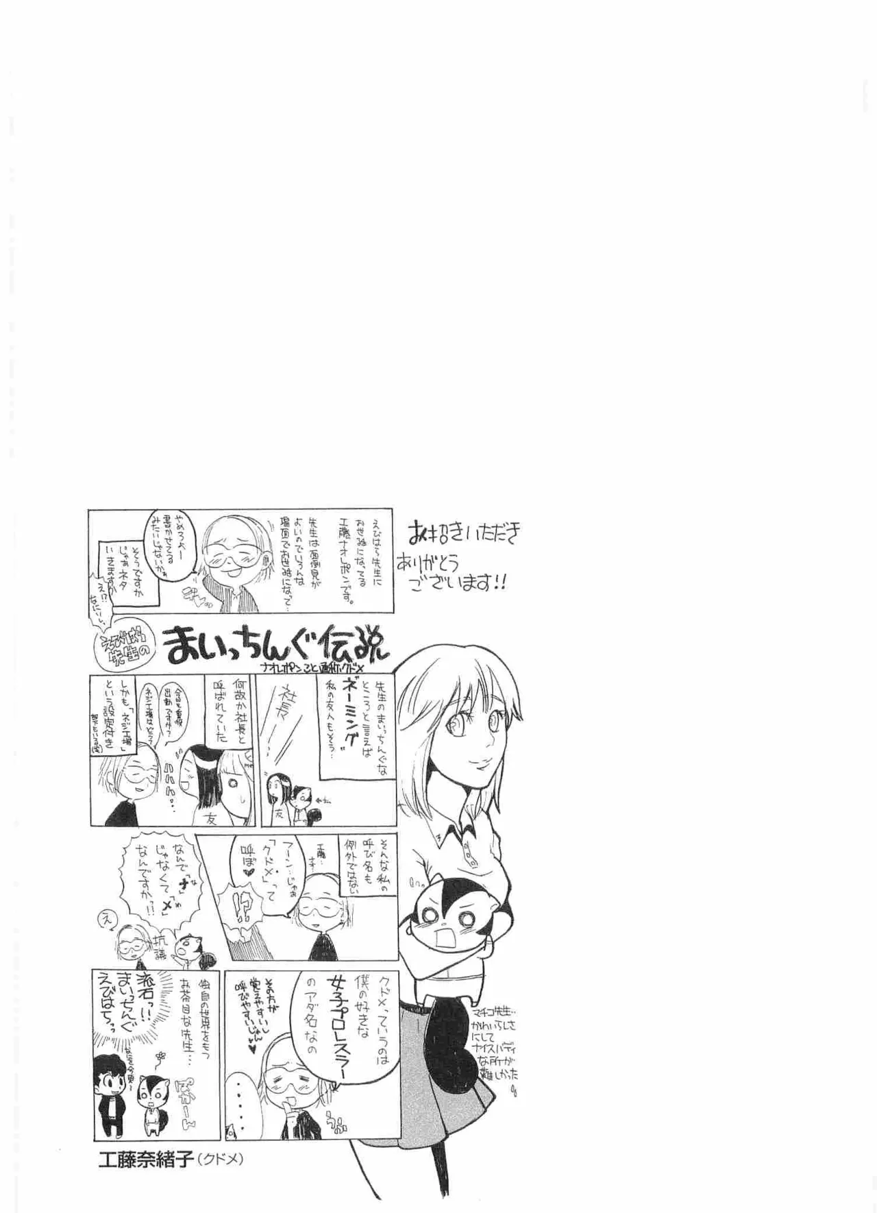 まいっちんぐマチコ先生 BLACK BOX - page224
