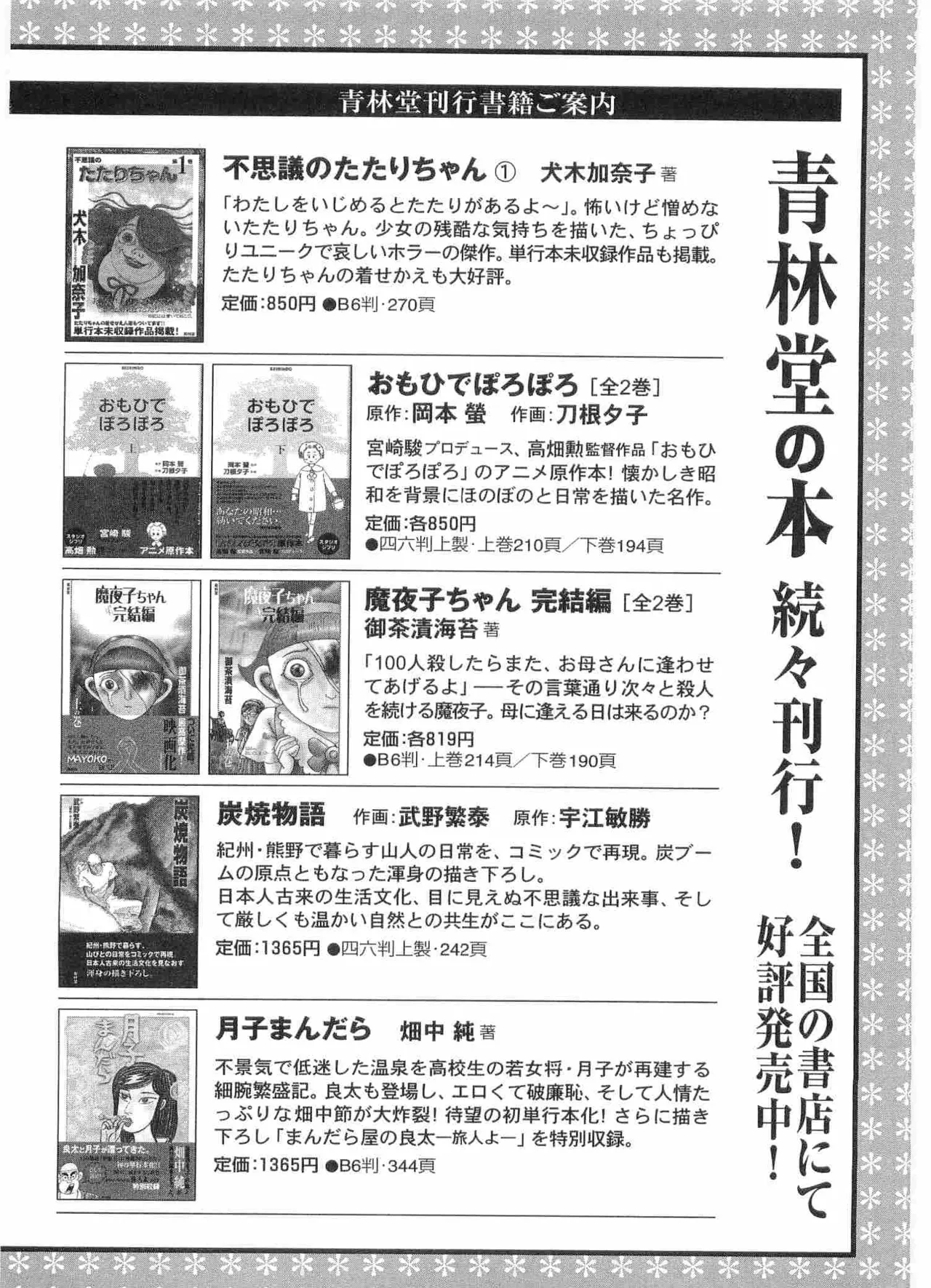 まいっちんぐマチコ先生 BLACK BOX - page225