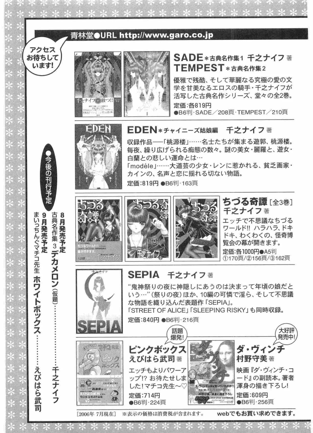 まいっちんぐマチコ先生 BLACK BOX - page226