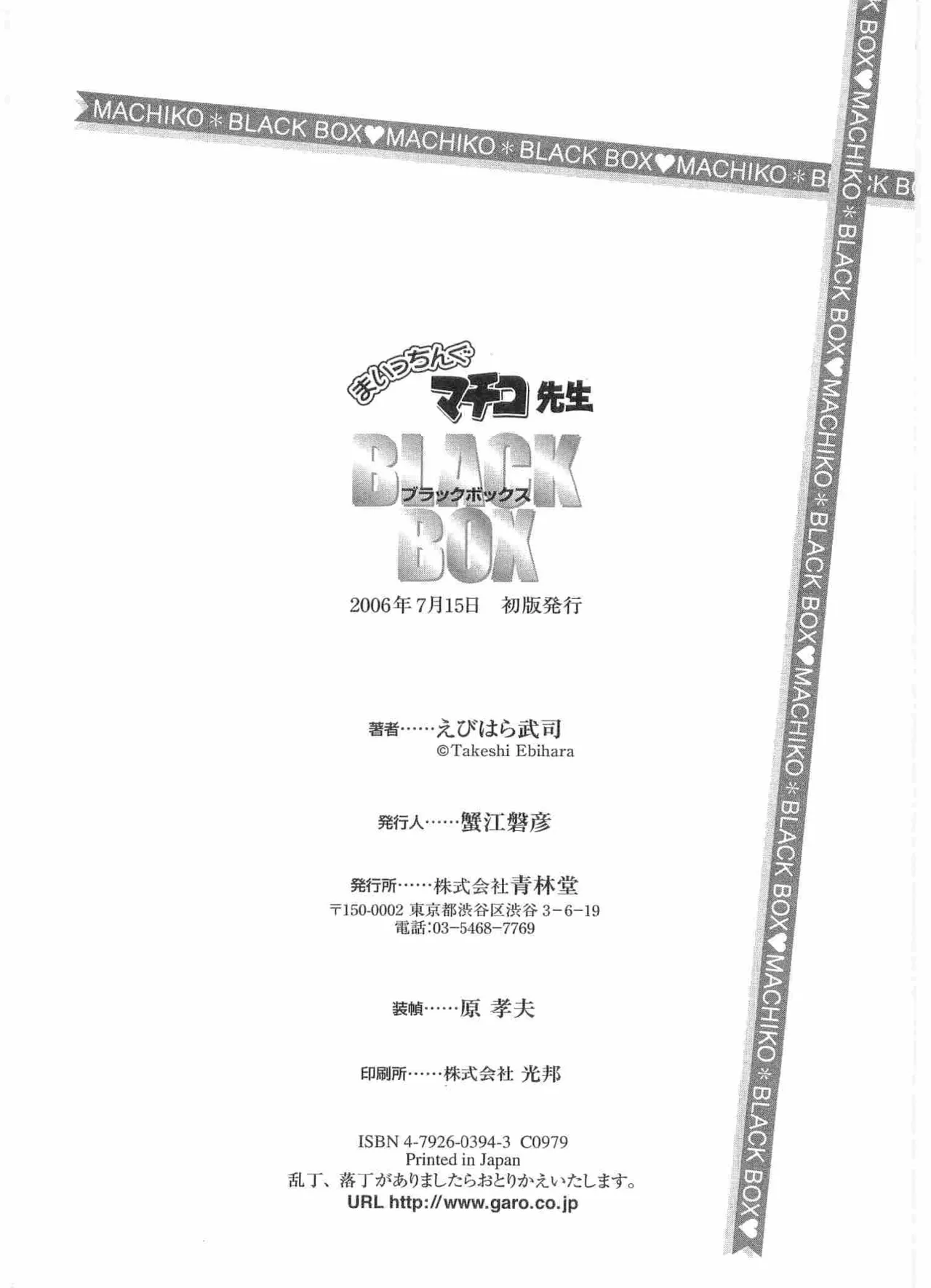 まいっちんぐマチコ先生 BLACK BOX - page227