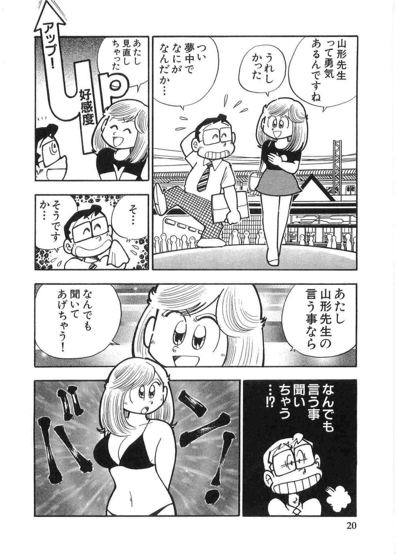 まいっちんぐマチコ先生 BLACK BOX - page23