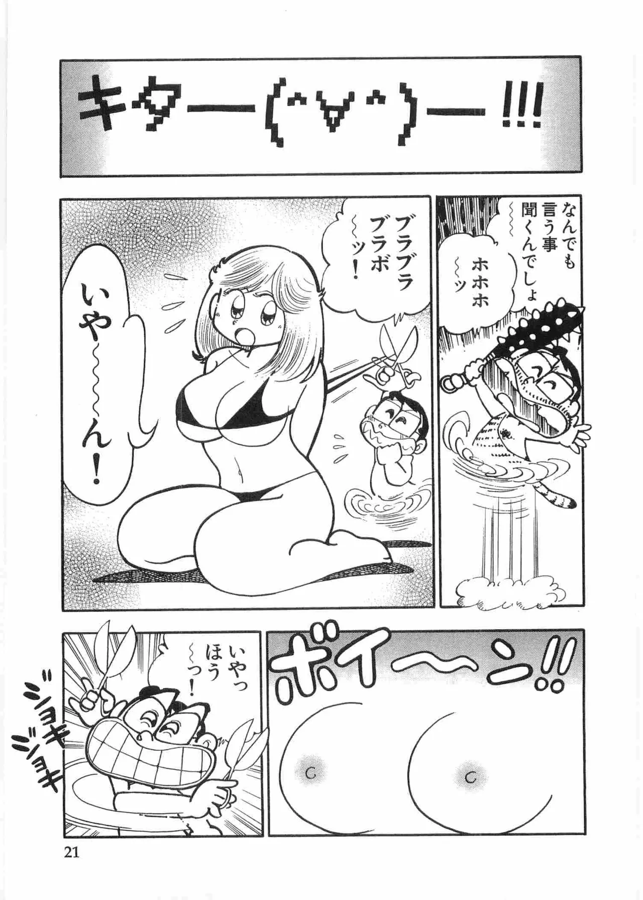 まいっちんぐマチコ先生 BLACK BOX - page24