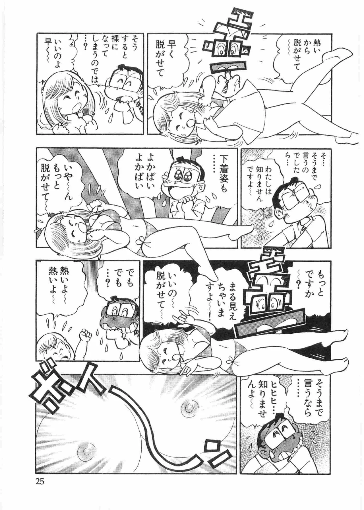 まいっちんぐマチコ先生 BLACK BOX - page28