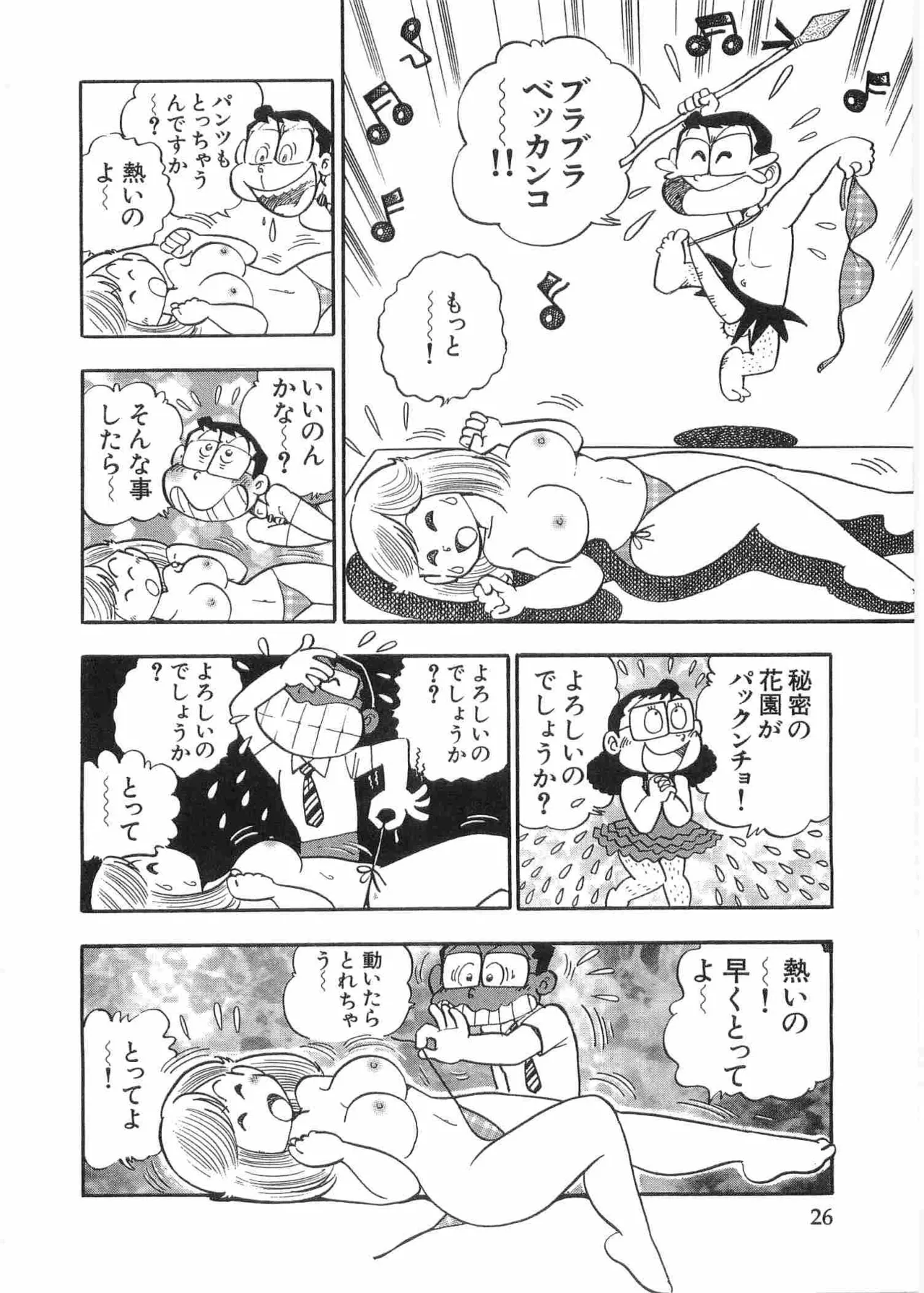 まいっちんぐマチコ先生 BLACK BOX - page29