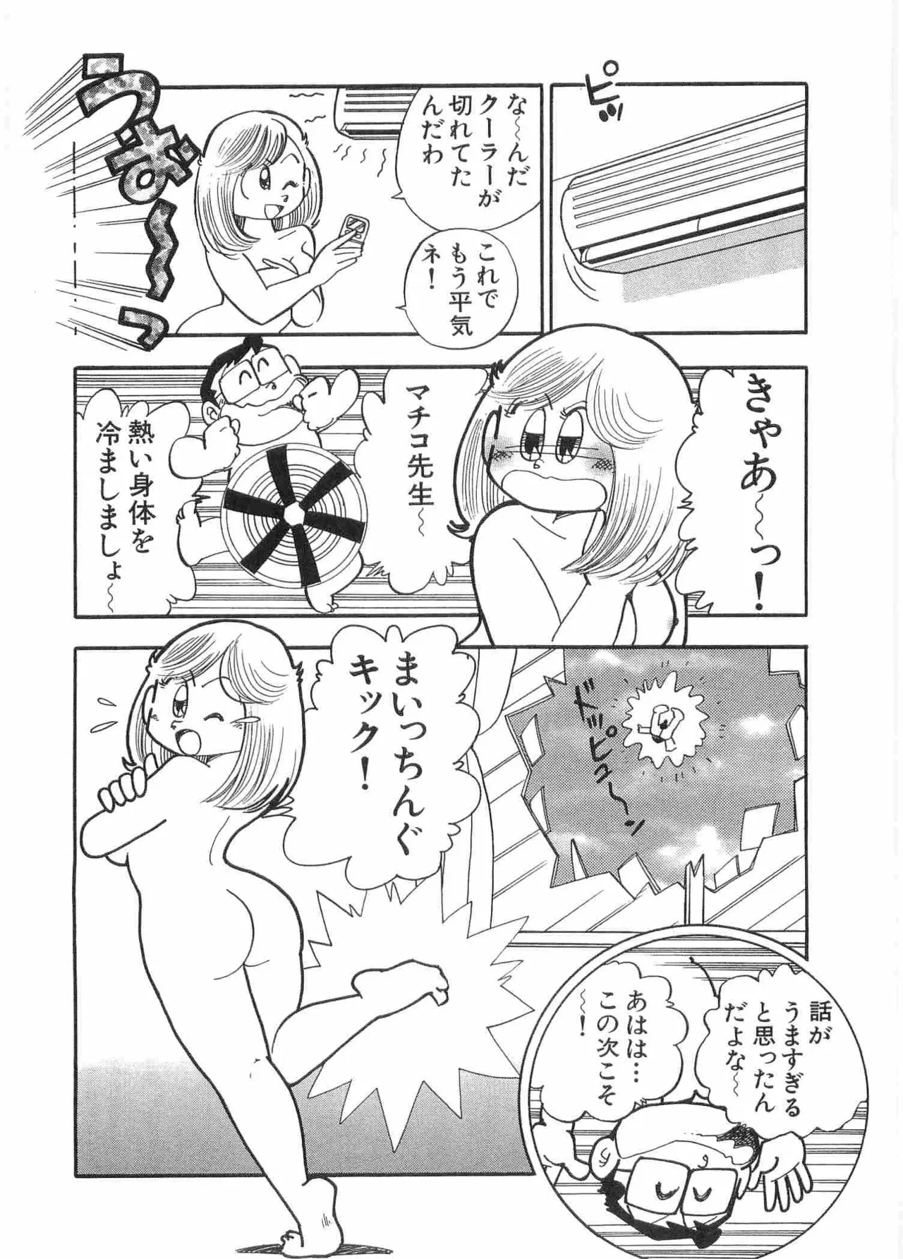 まいっちんぐマチコ先生 BLACK BOX - page31