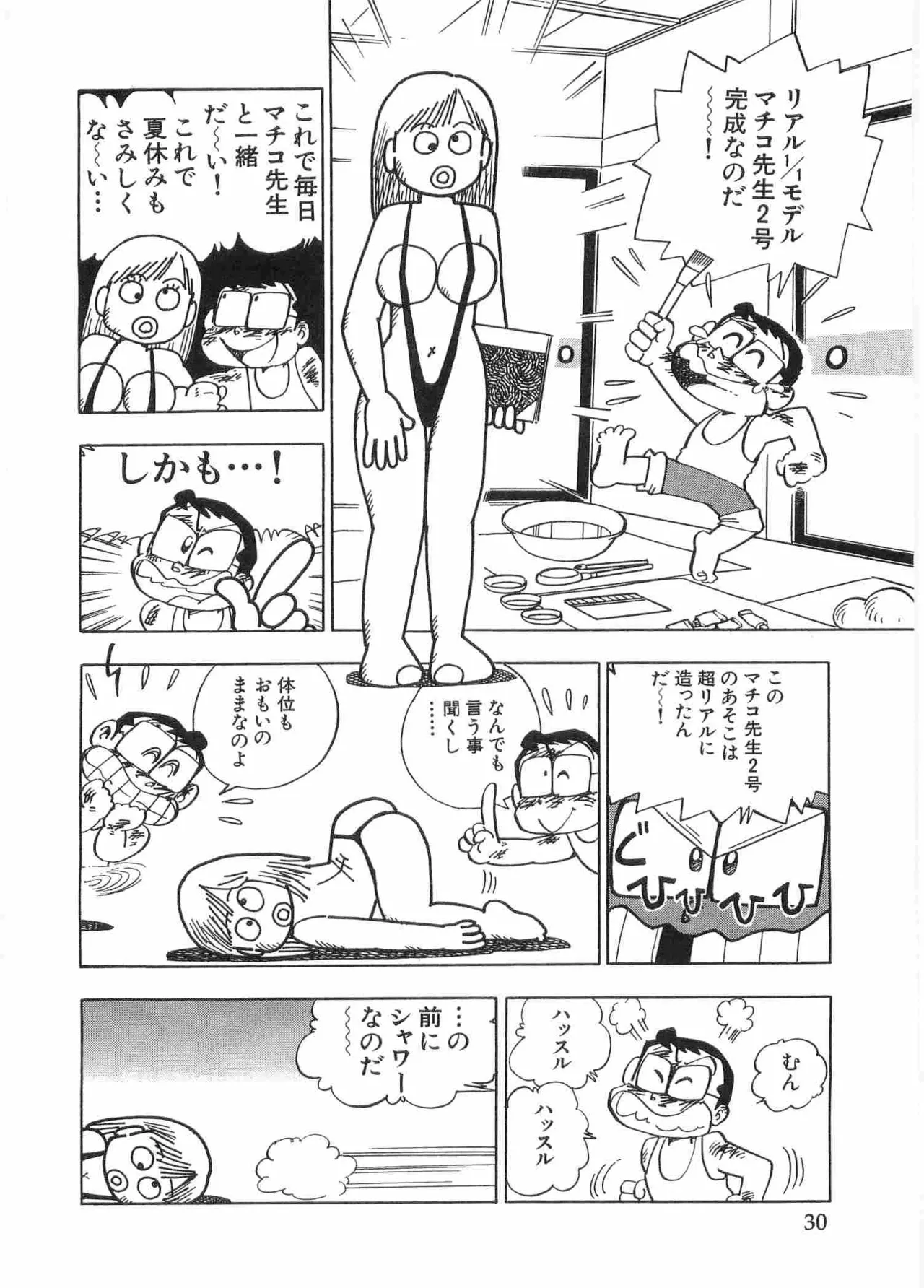 まいっちんぐマチコ先生 BLACK BOX - page33