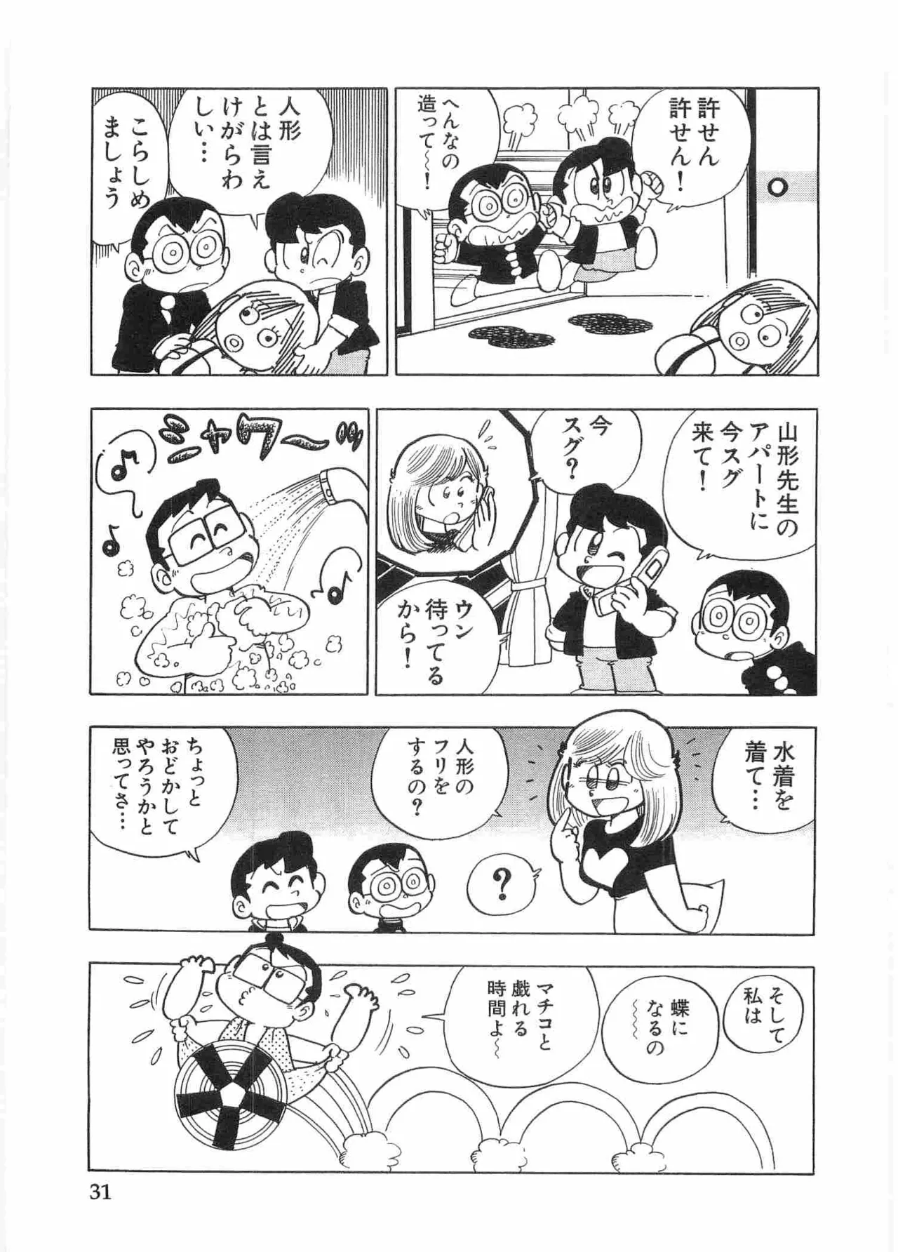 まいっちんぐマチコ先生 BLACK BOX - page34