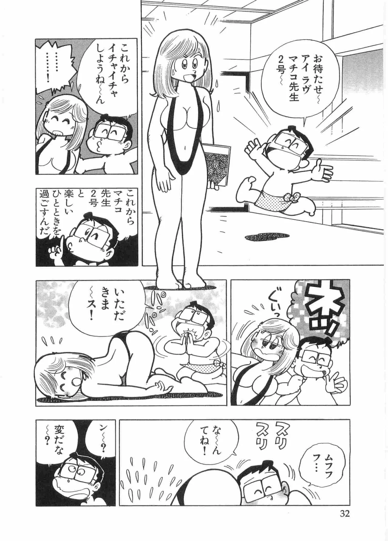 まいっちんぐマチコ先生 BLACK BOX - page35
