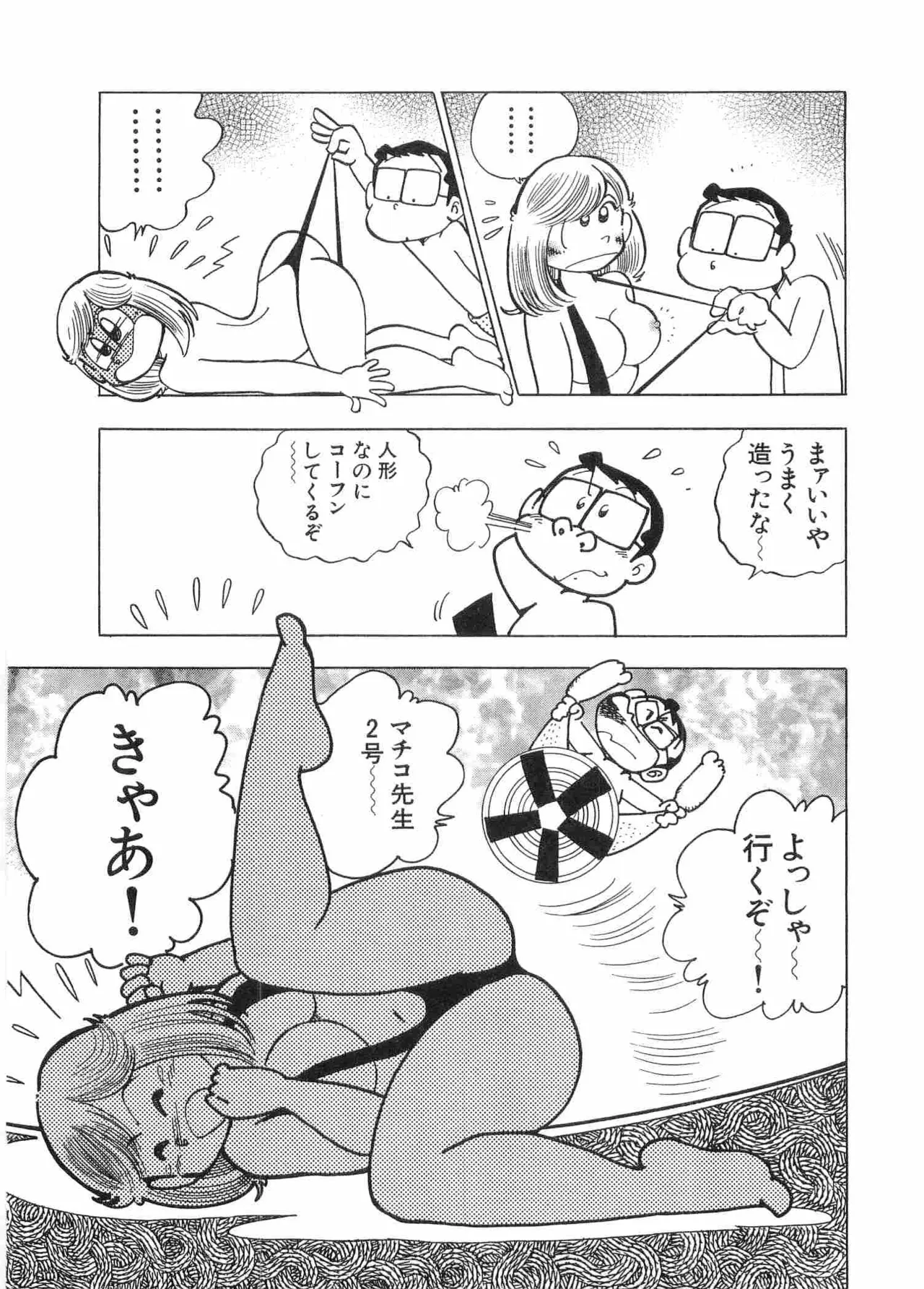 まいっちんぐマチコ先生 BLACK BOX - page36
