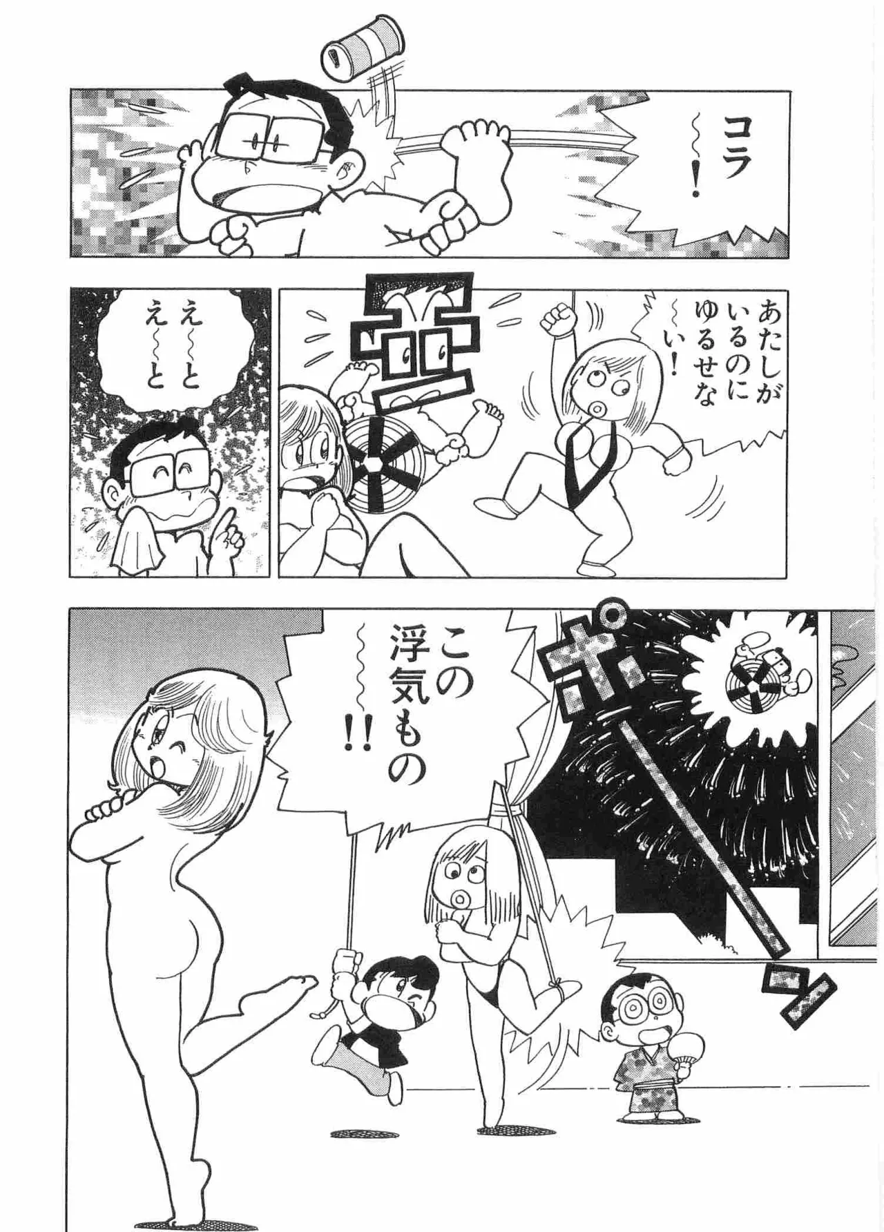 まいっちんぐマチコ先生 BLACK BOX - page37