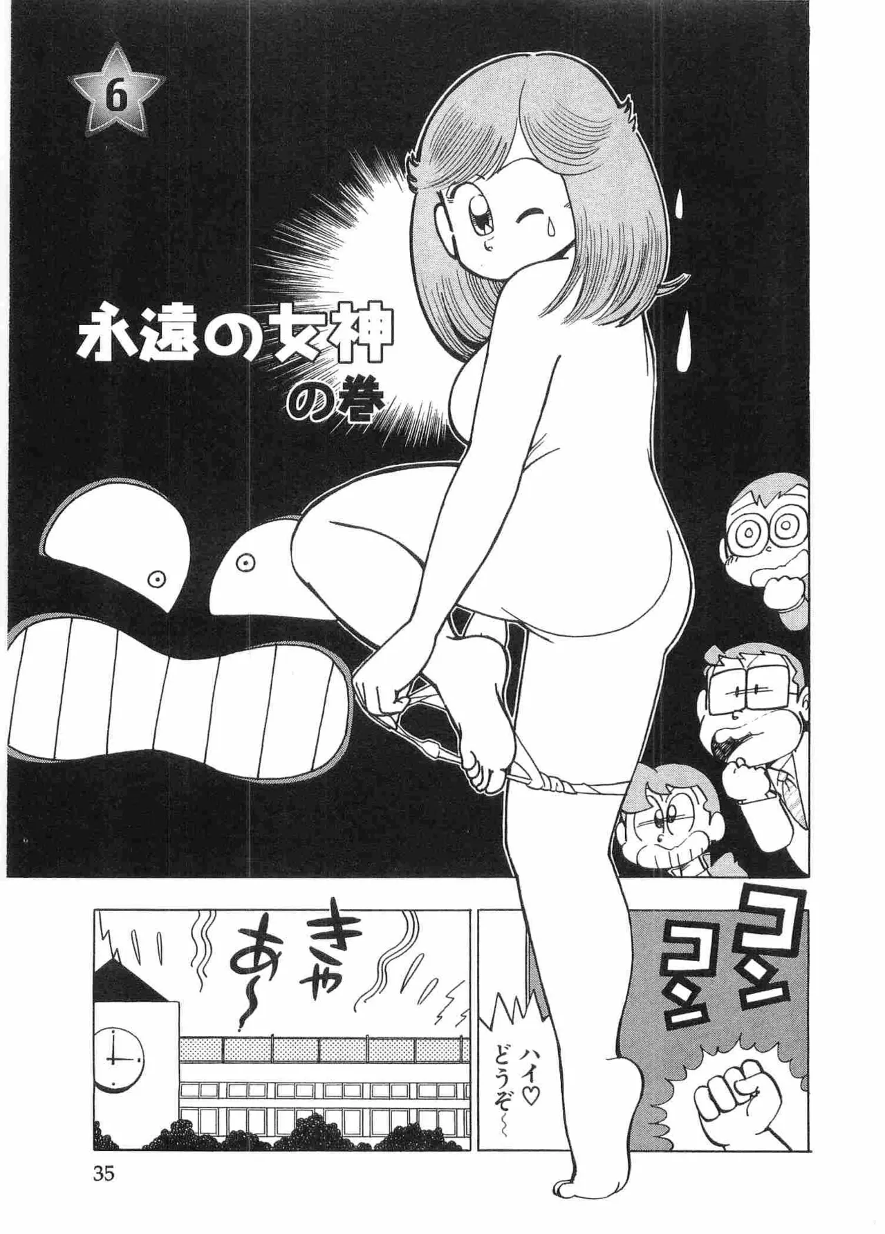 まいっちんぐマチコ先生 BLACK BOX - page38