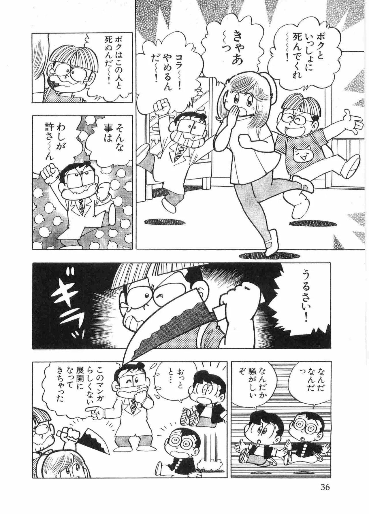 まいっちんぐマチコ先生 BLACK BOX - page39