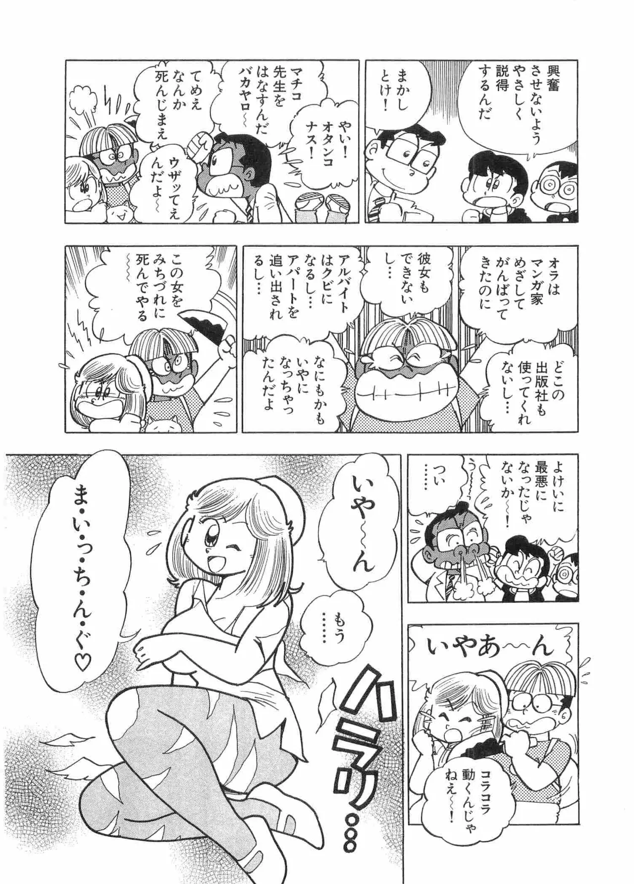 まいっちんぐマチコ先生 BLACK BOX - page40