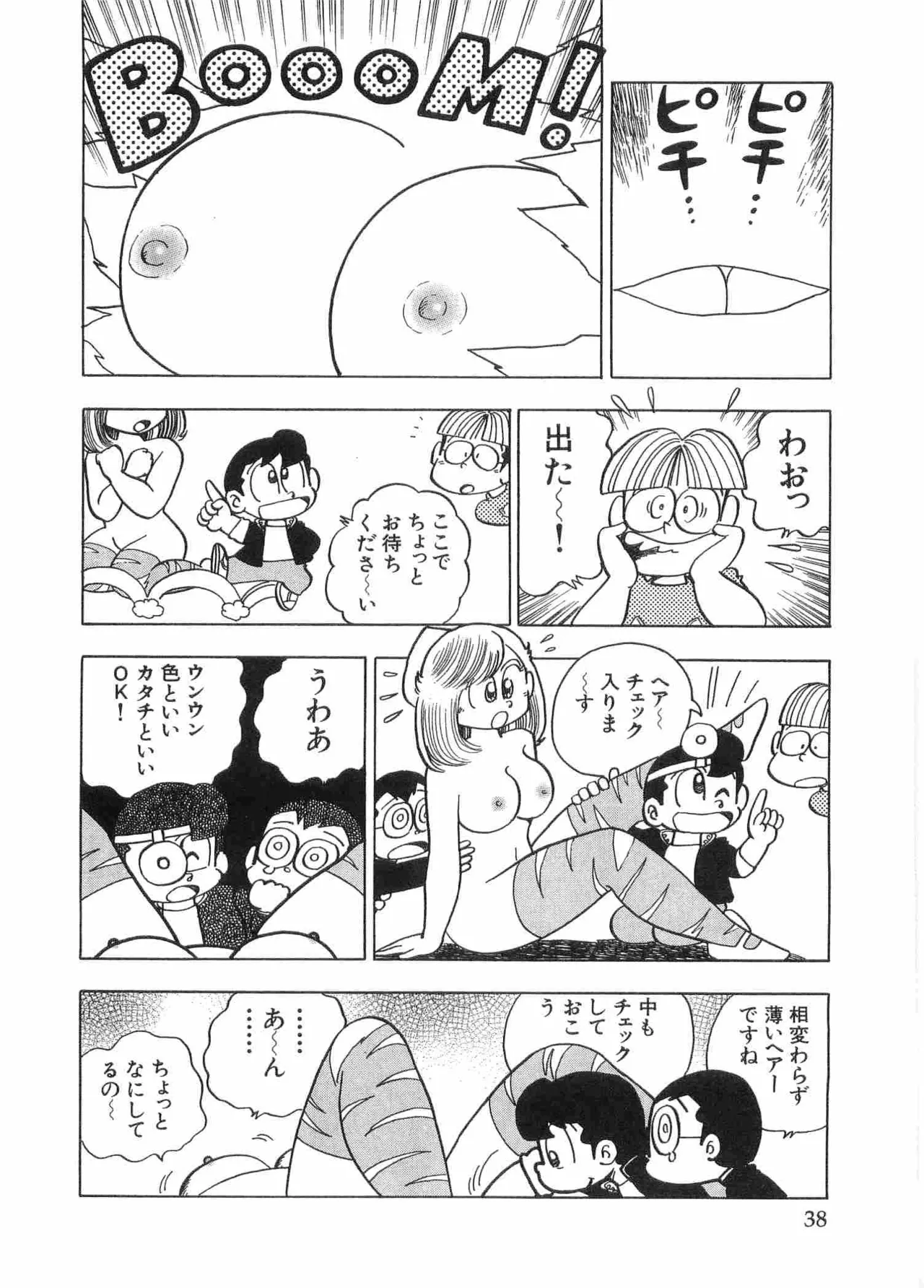 まいっちんぐマチコ先生 BLACK BOX - page41