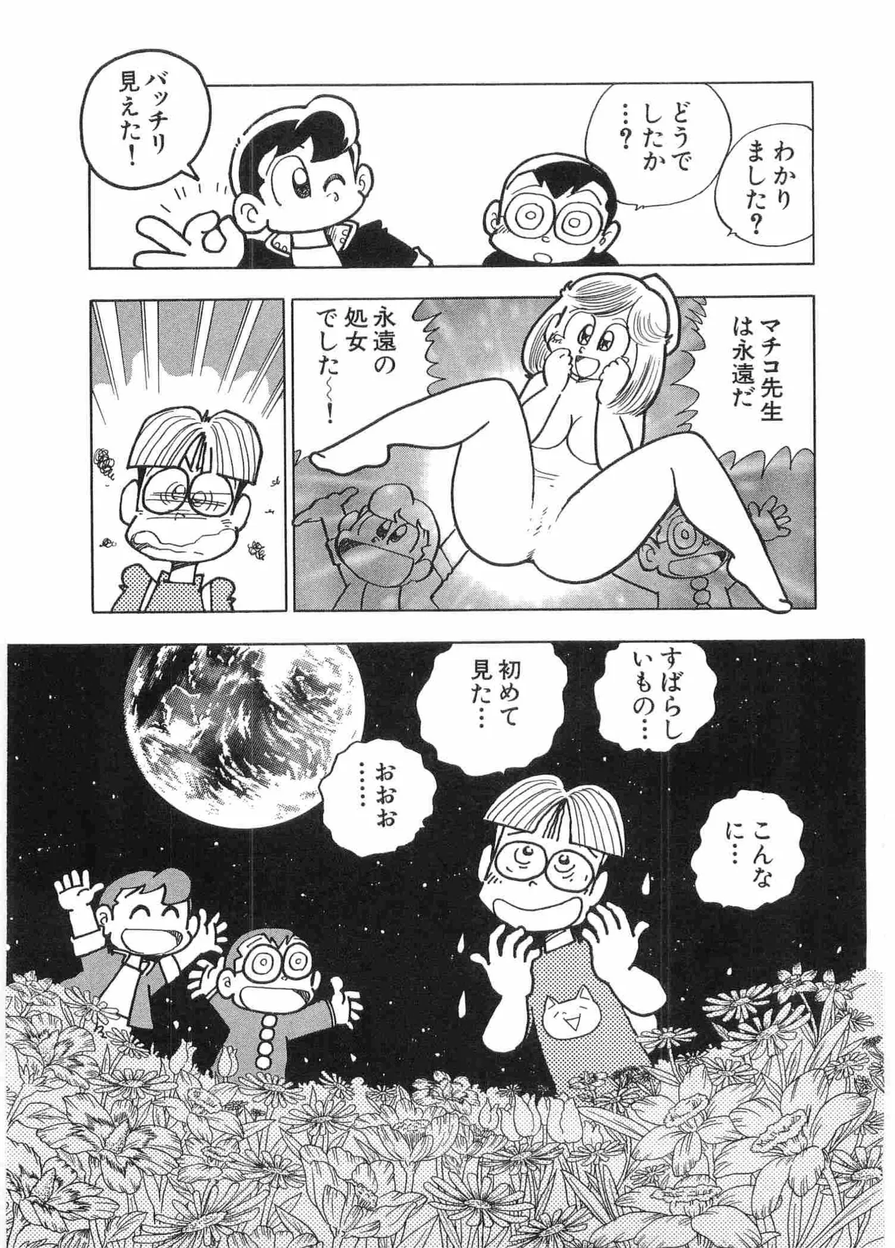 まいっちんぐマチコ先生 BLACK BOX - page42