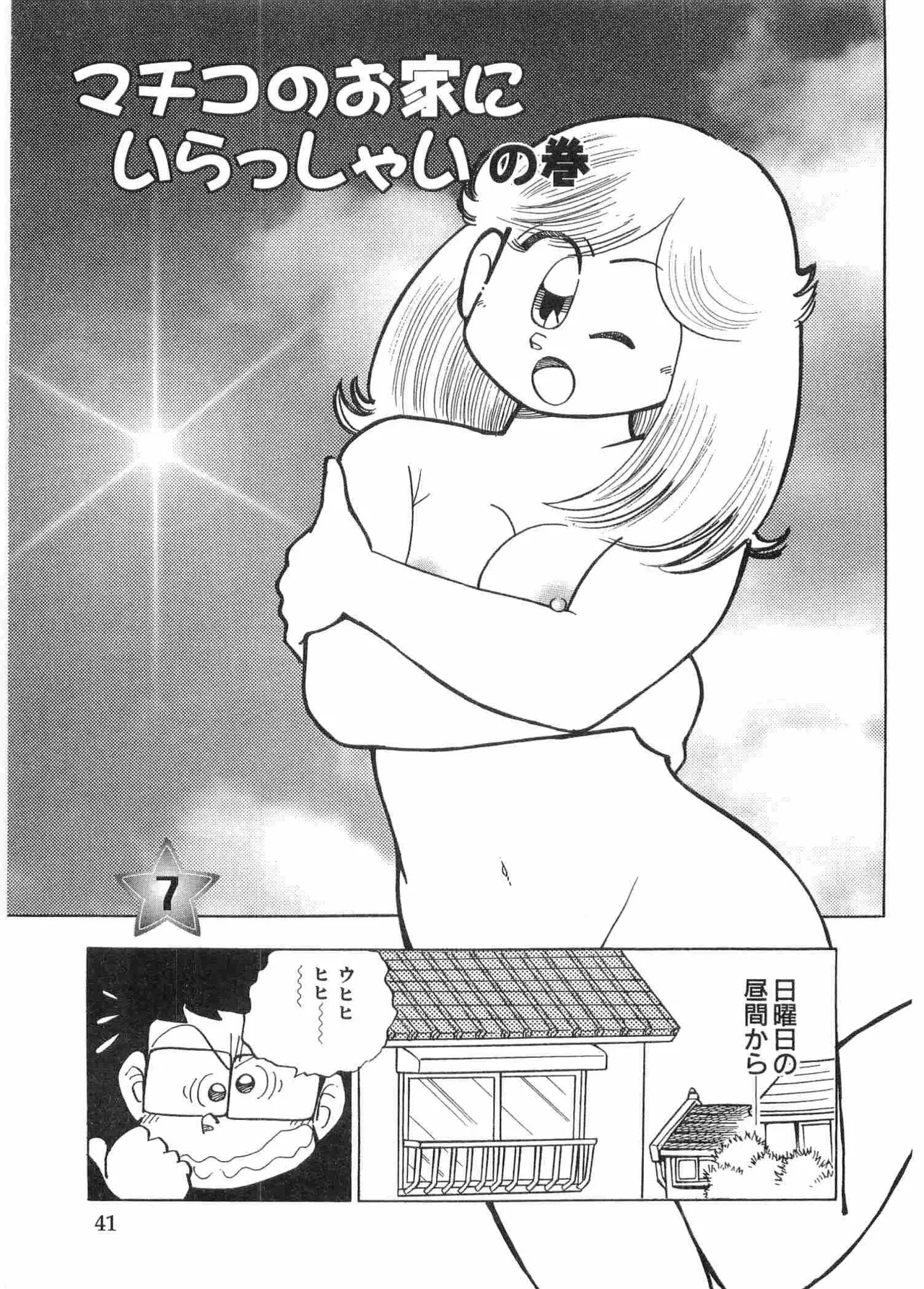 まいっちんぐマチコ先生 BLACK BOX - page44