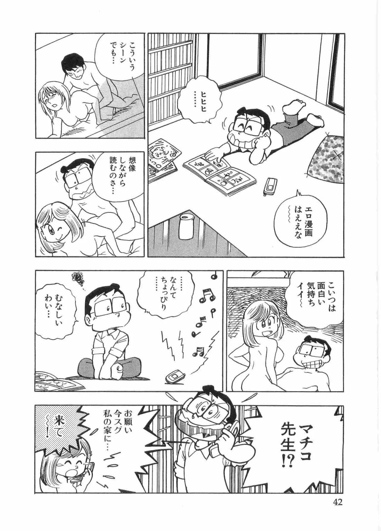 まいっちんぐマチコ先生 BLACK BOX - page45