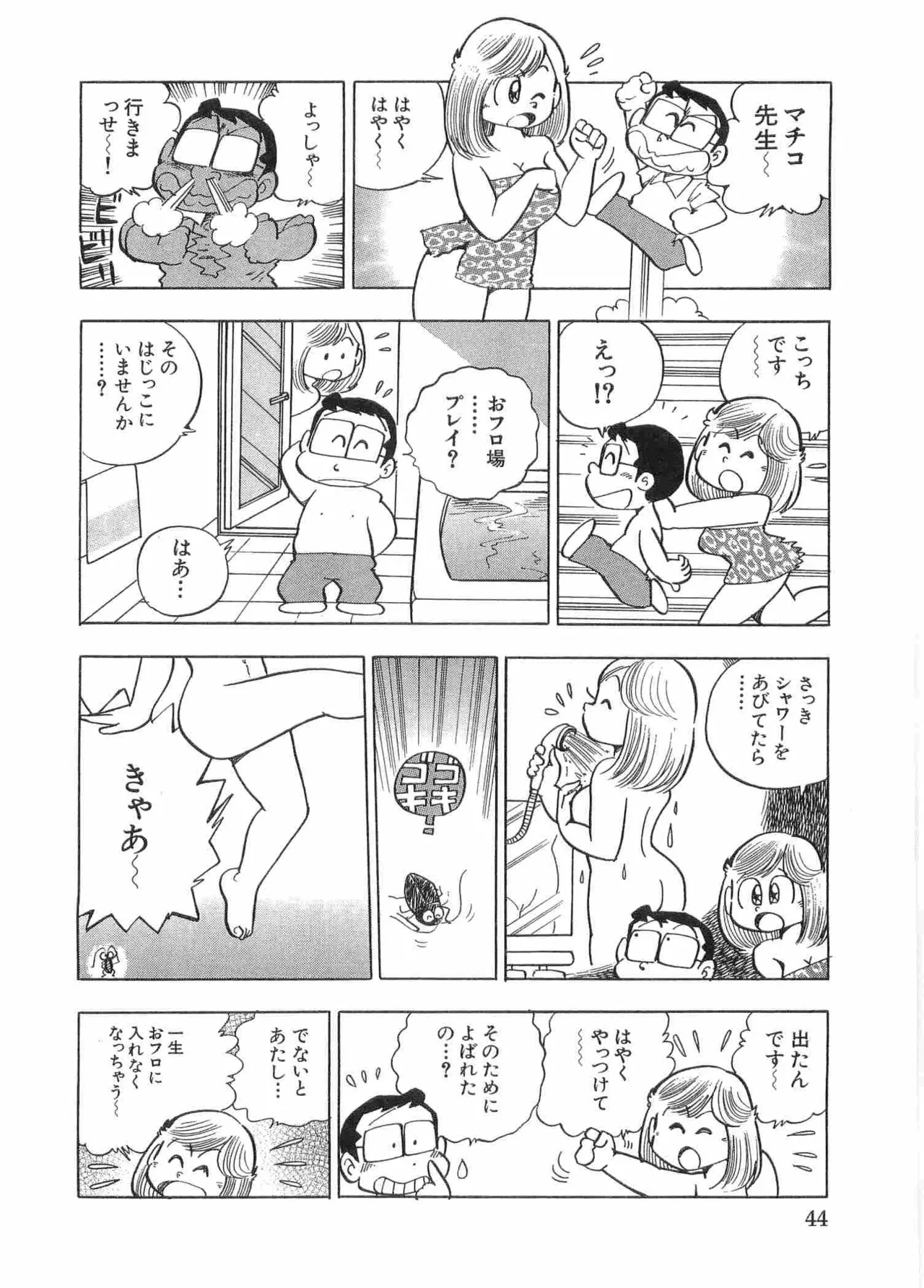 まいっちんぐマチコ先生 BLACK BOX - page47