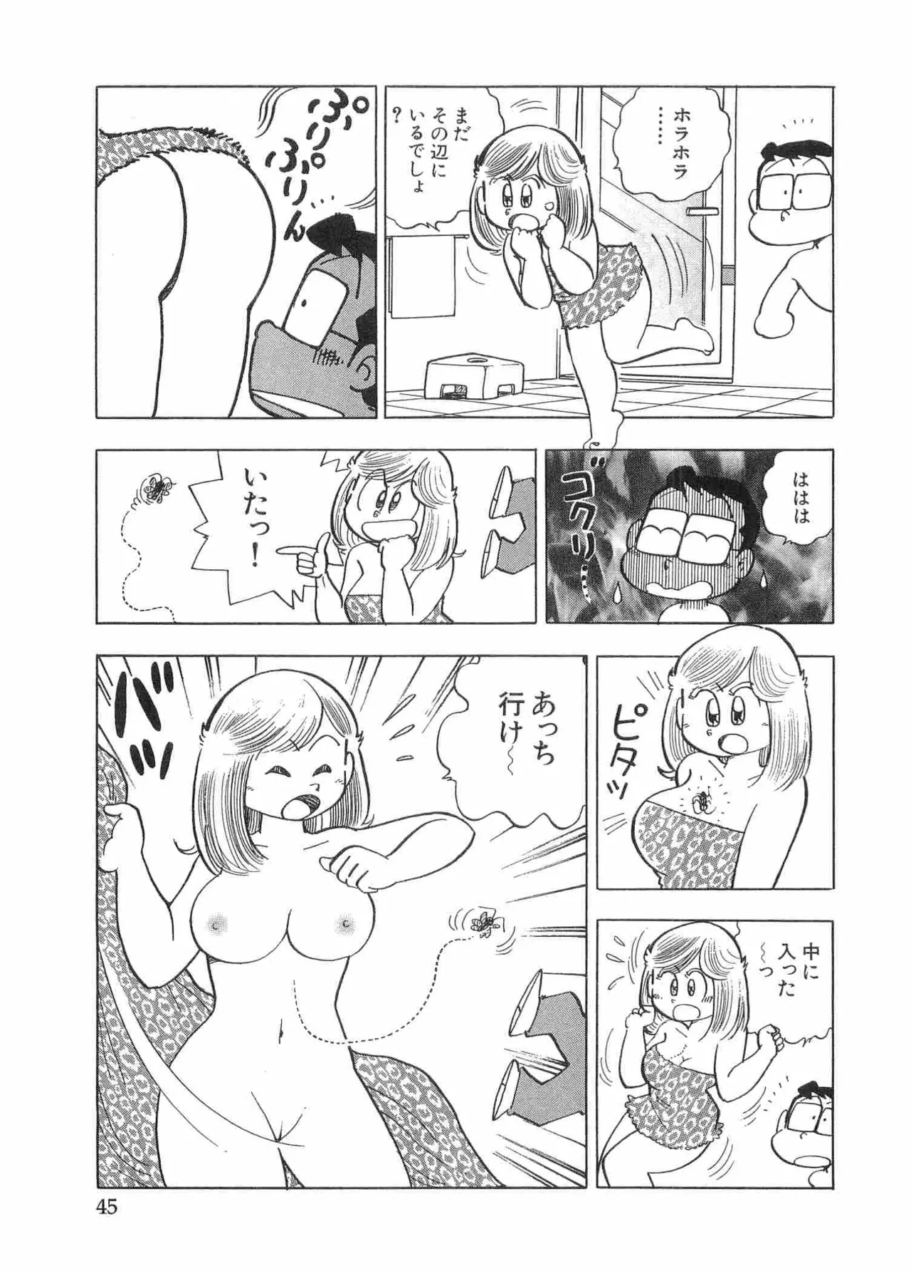 まいっちんぐマチコ先生 BLACK BOX - page48