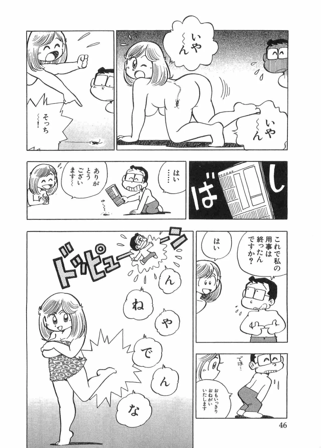 まいっちんぐマチコ先生 BLACK BOX - page49