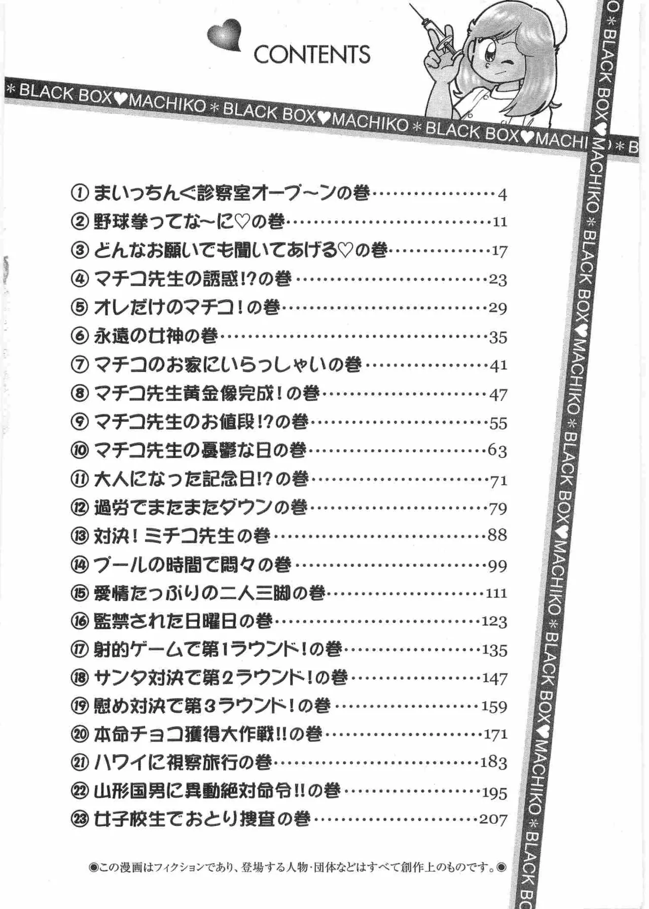 まいっちんぐマチコ先生 BLACK BOX - page5