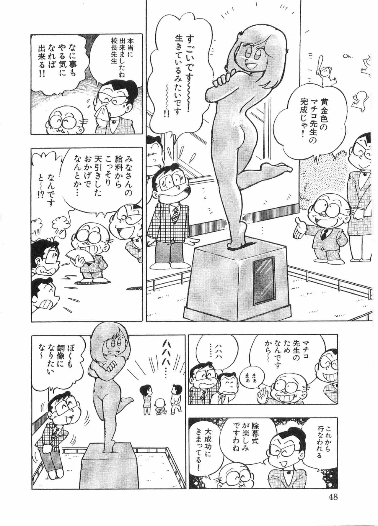 まいっちんぐマチコ先生 BLACK BOX - page51