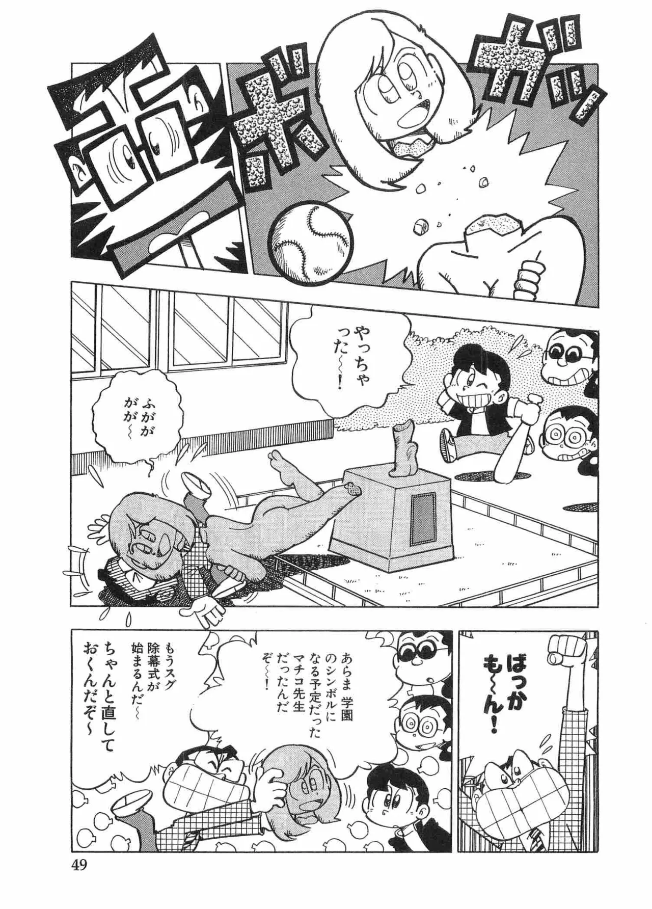 まいっちんぐマチコ先生 BLACK BOX - page52