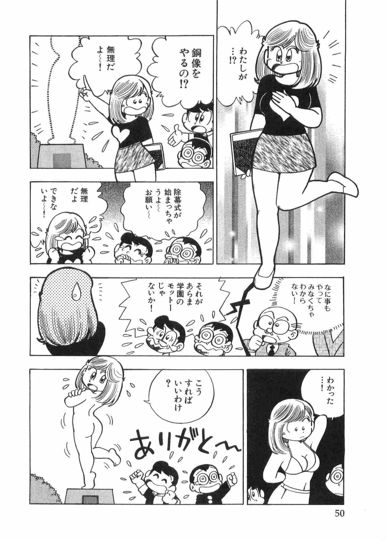まいっちんぐマチコ先生 BLACK BOX - page53