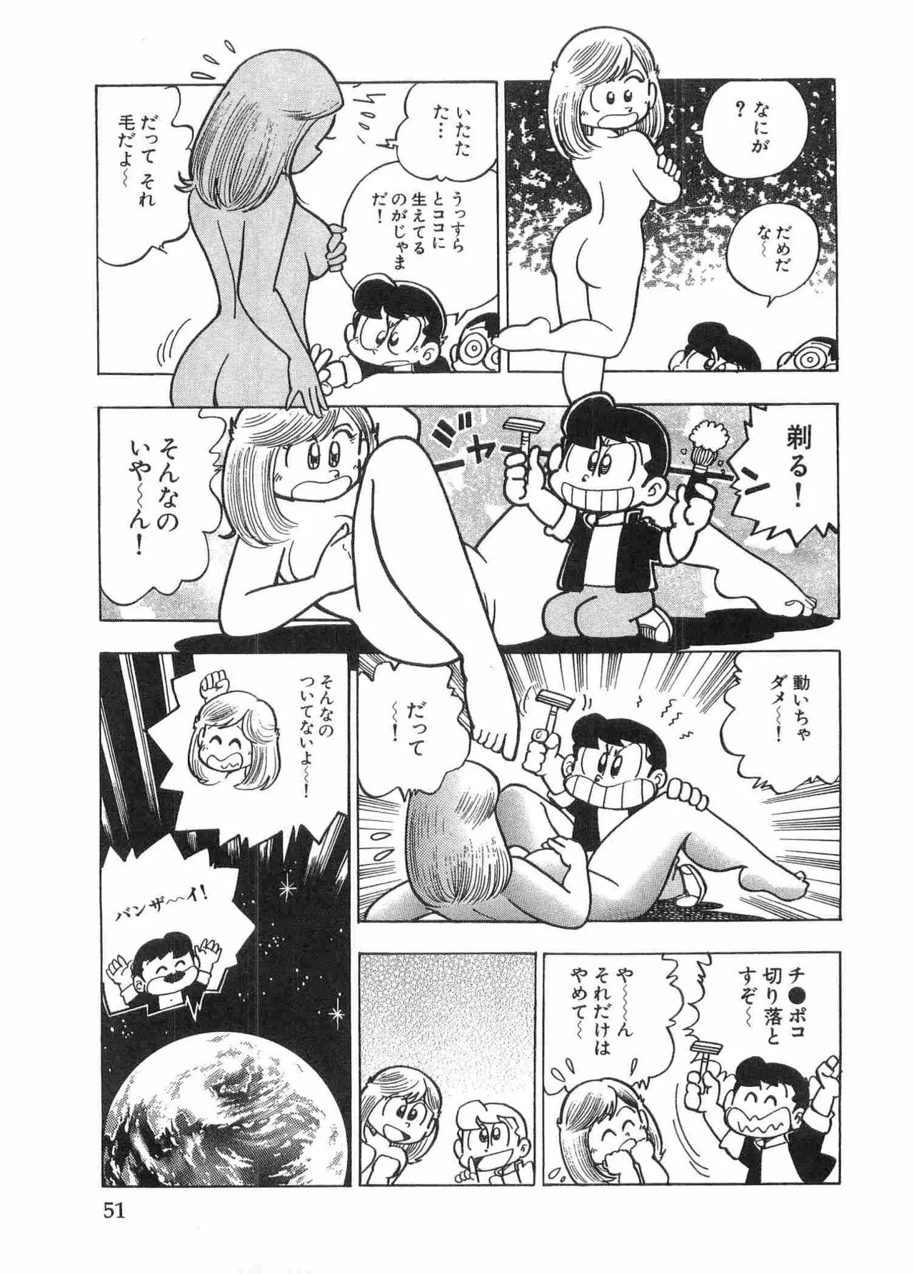 まいっちんぐマチコ先生 BLACK BOX - page54