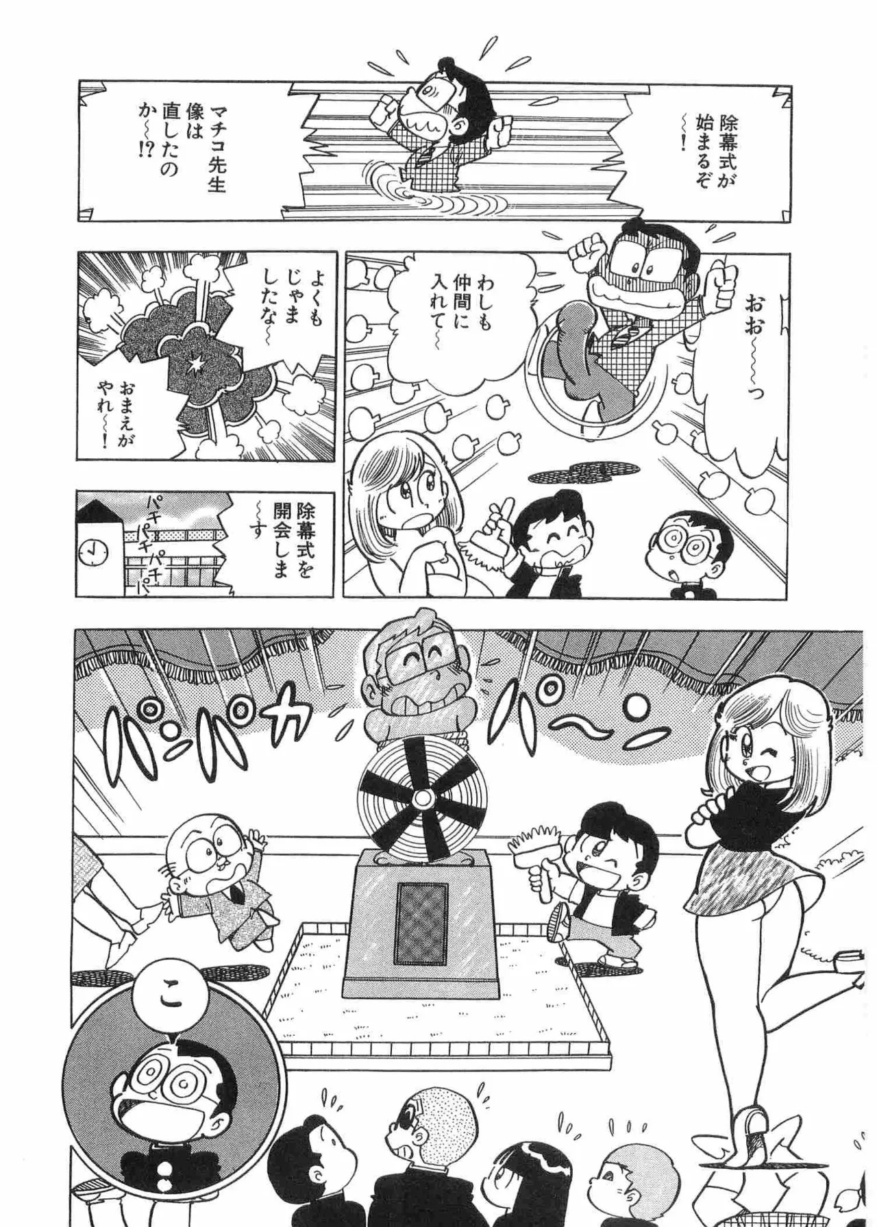 まいっちんぐマチコ先生 BLACK BOX - page57