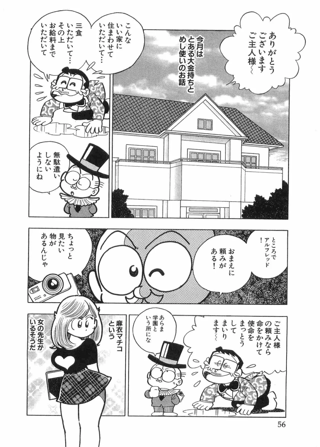 まいっちんぐマチコ先生 BLACK BOX - page59