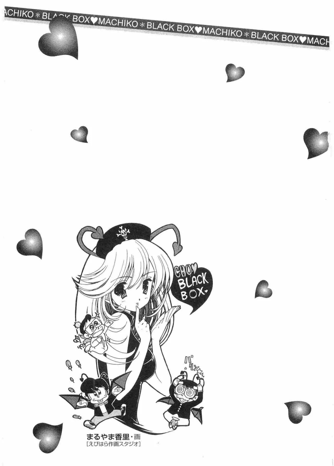まいっちんぐマチコ先生 BLACK BOX - page6