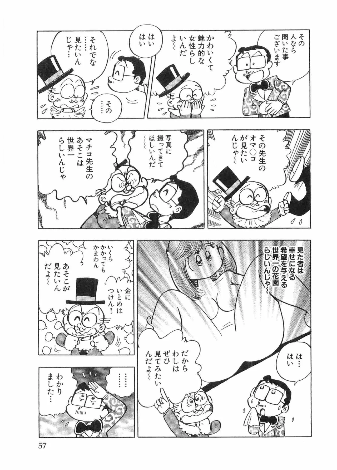 まいっちんぐマチコ先生 BLACK BOX - page60
