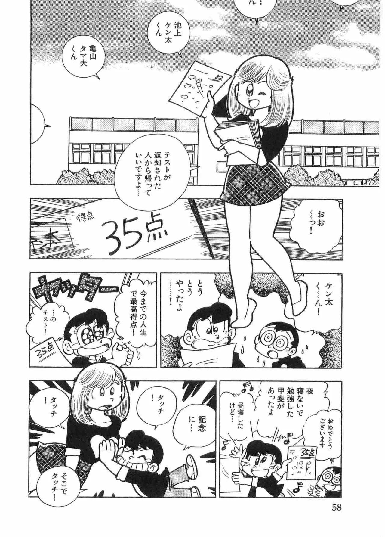 まいっちんぐマチコ先生 BLACK BOX - page61